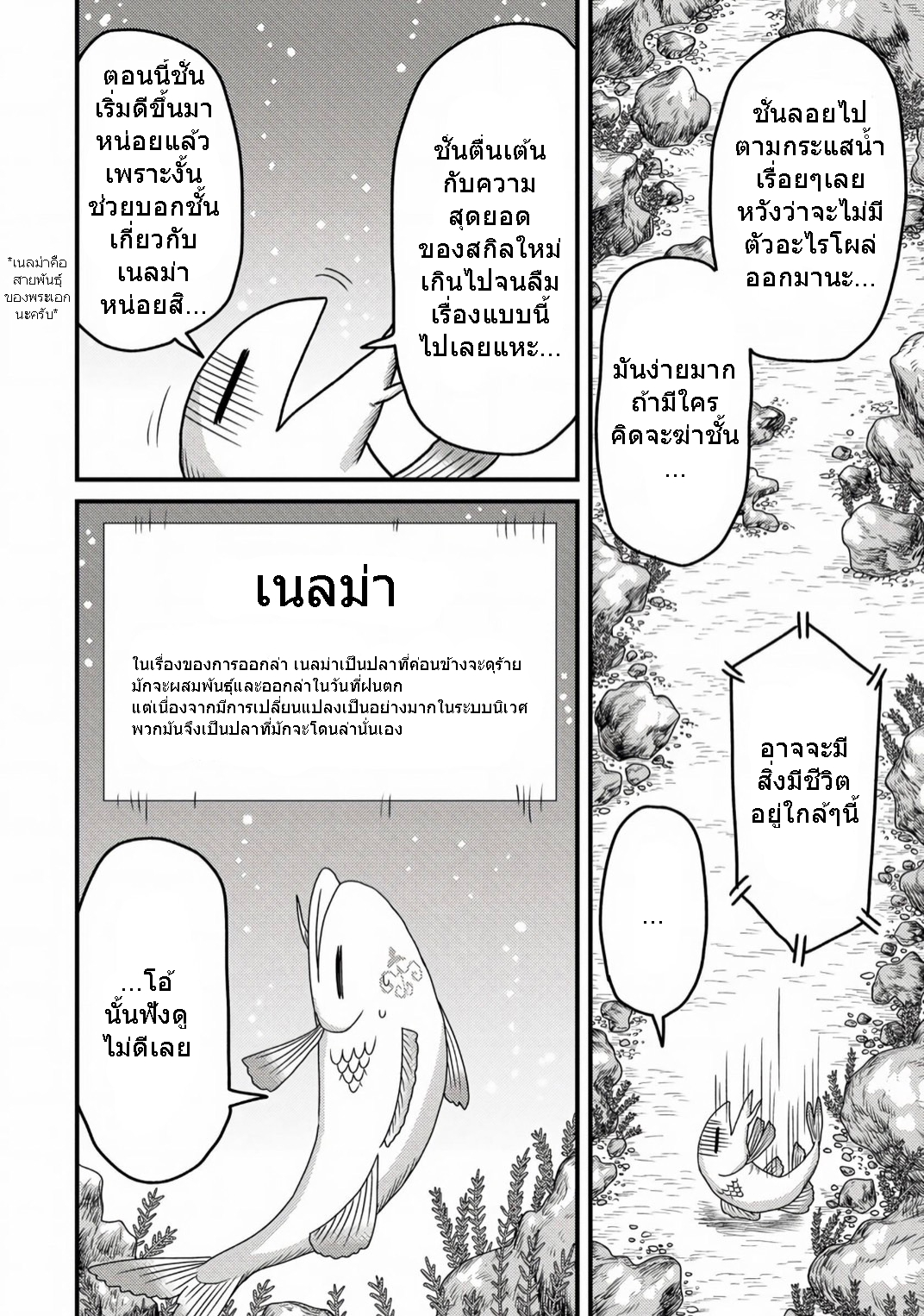 เกิดใหม่เป็นลูกปลาในต่างโลก! ตอนที่ 3 หน้า 19