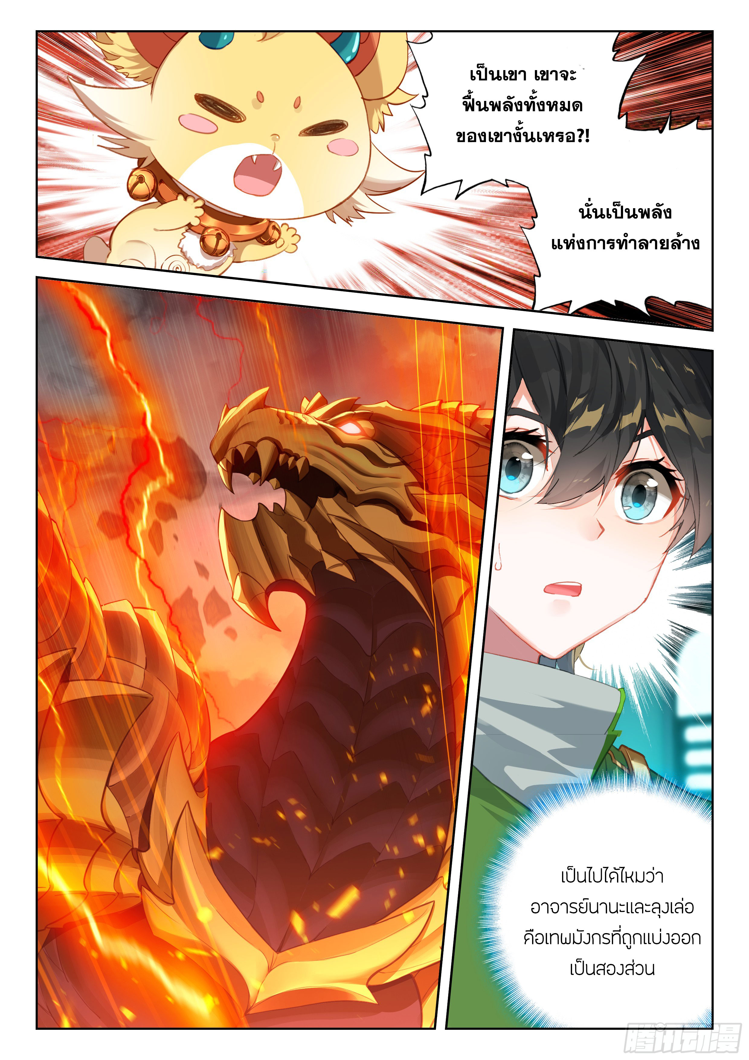 Soul Land IV – The Ultimate Combat มหาศึกการต่อสู้ ตอนที่ 285 หน้า 14