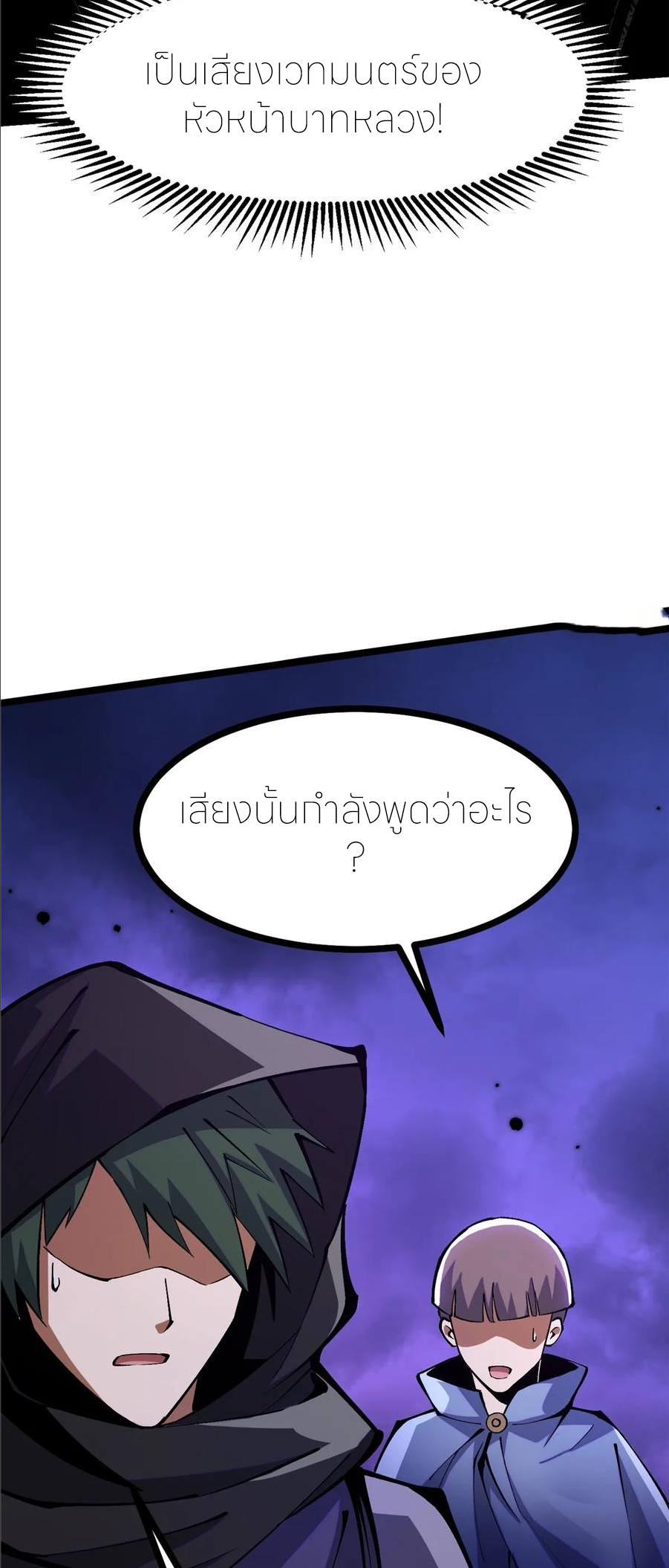 ไม่อยากเรียนทักษะ แห่งคำสาปเลย! ตอนที่ 96 หน้า 27