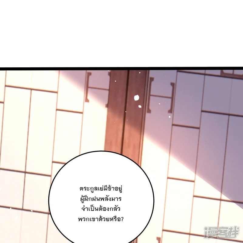 การกลับมาของเทพมาร ตอนที่ 30 หน้า 20