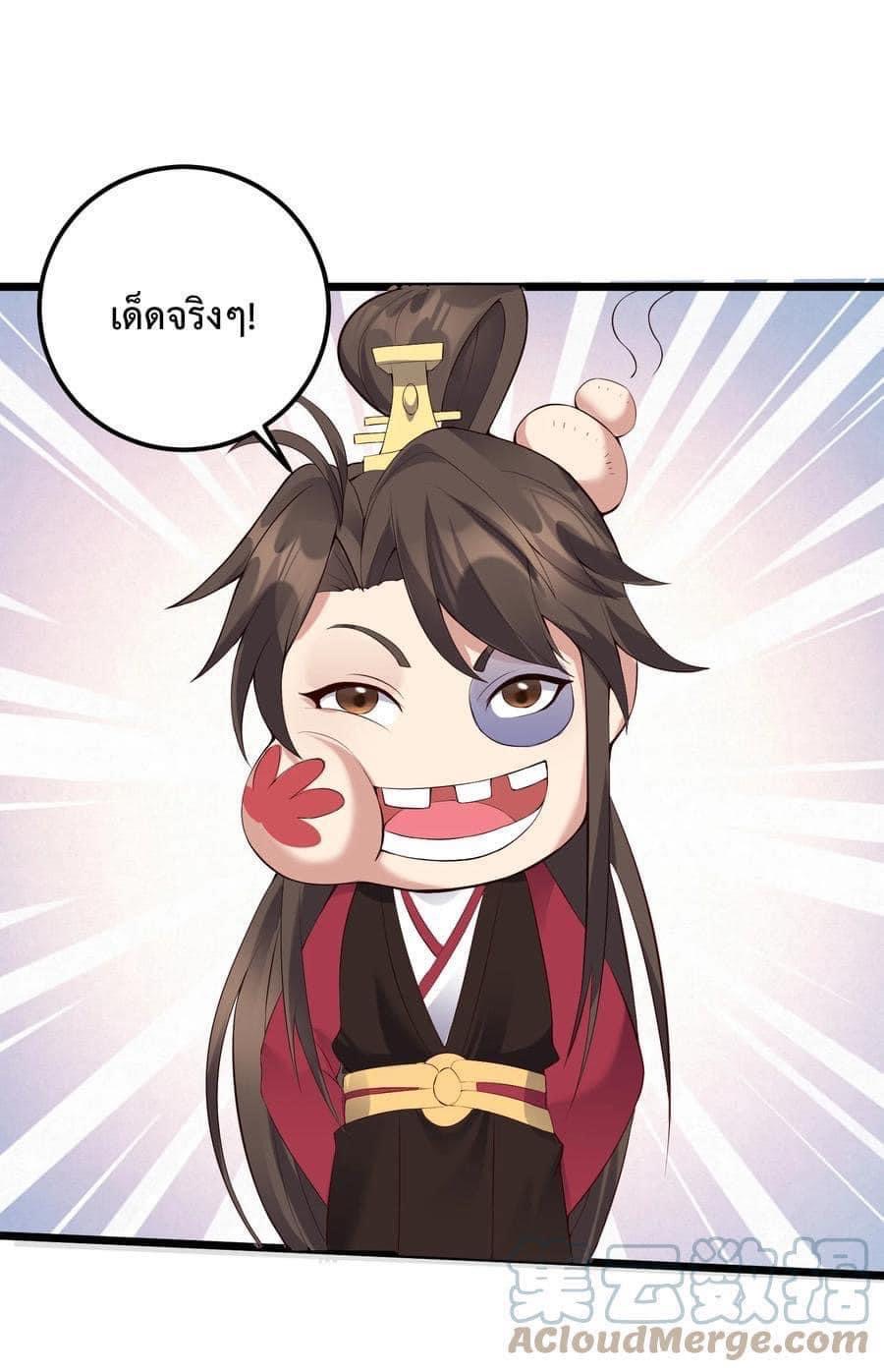 เทพวายร้ายกลับชาติมาเกิดใหม่ ตอนที่ 134 หน้า 28