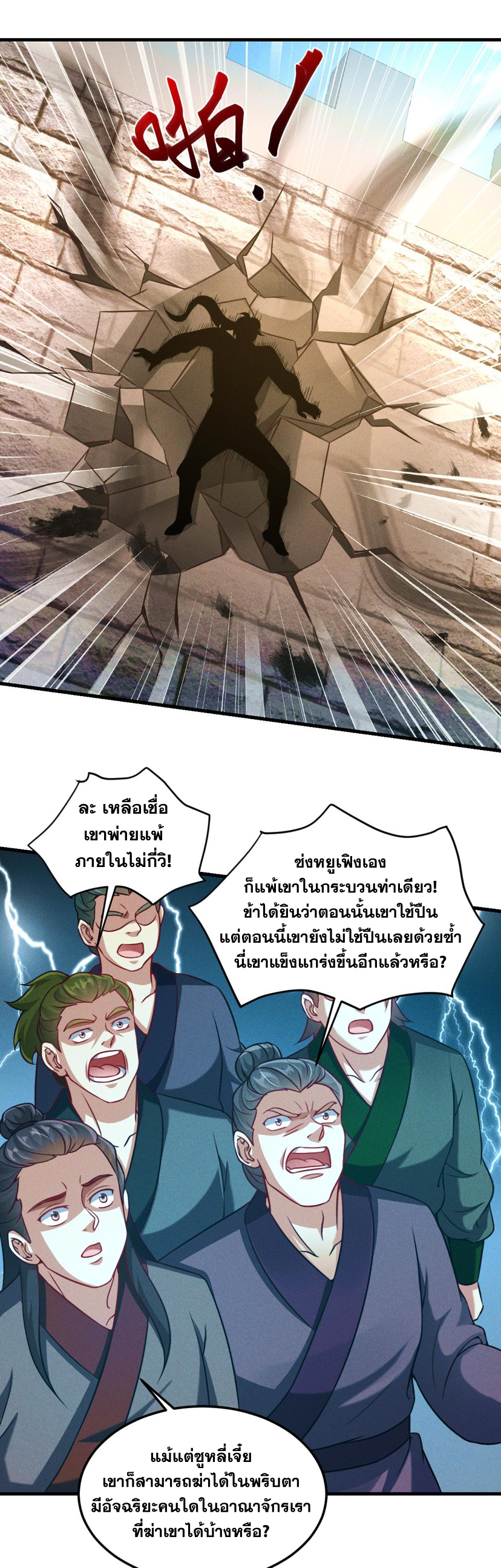 ข้ามีระบบที่สามารถอัญเชิญเทพและปีศาจได้ ตอนที่ 34 หน้า 14