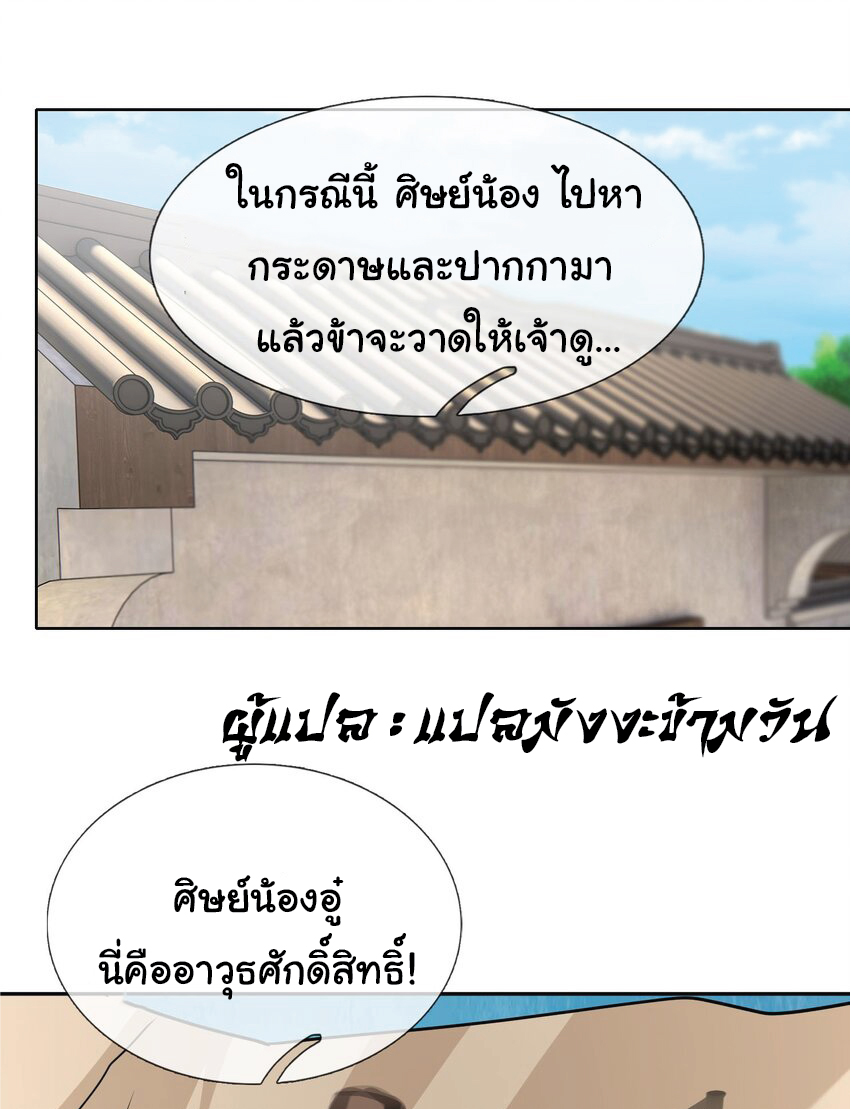 Being a Teacher is Invincible in World ตอนที่ 54 หน้า 44