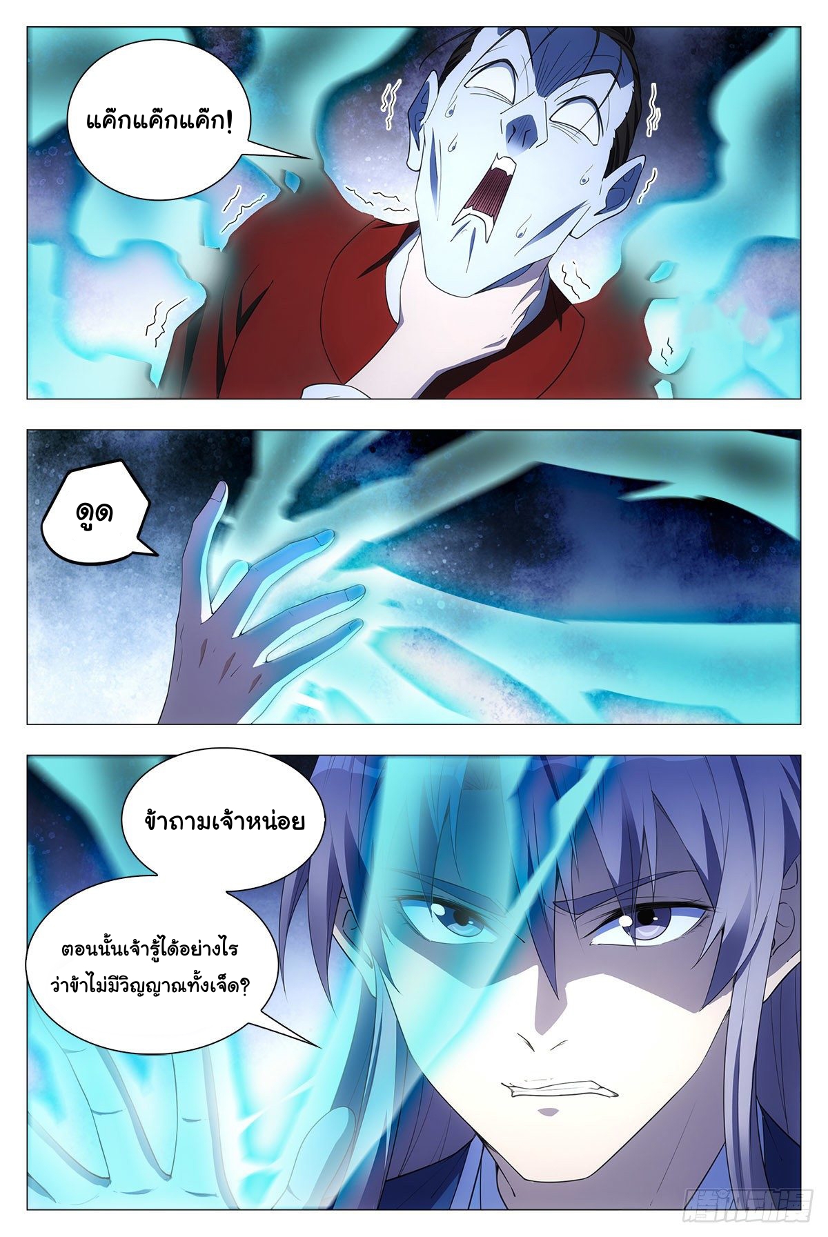 Great Zhou Immort Officials - ข้าราชการอมตะ ตอนที่ 39 หน้า 18