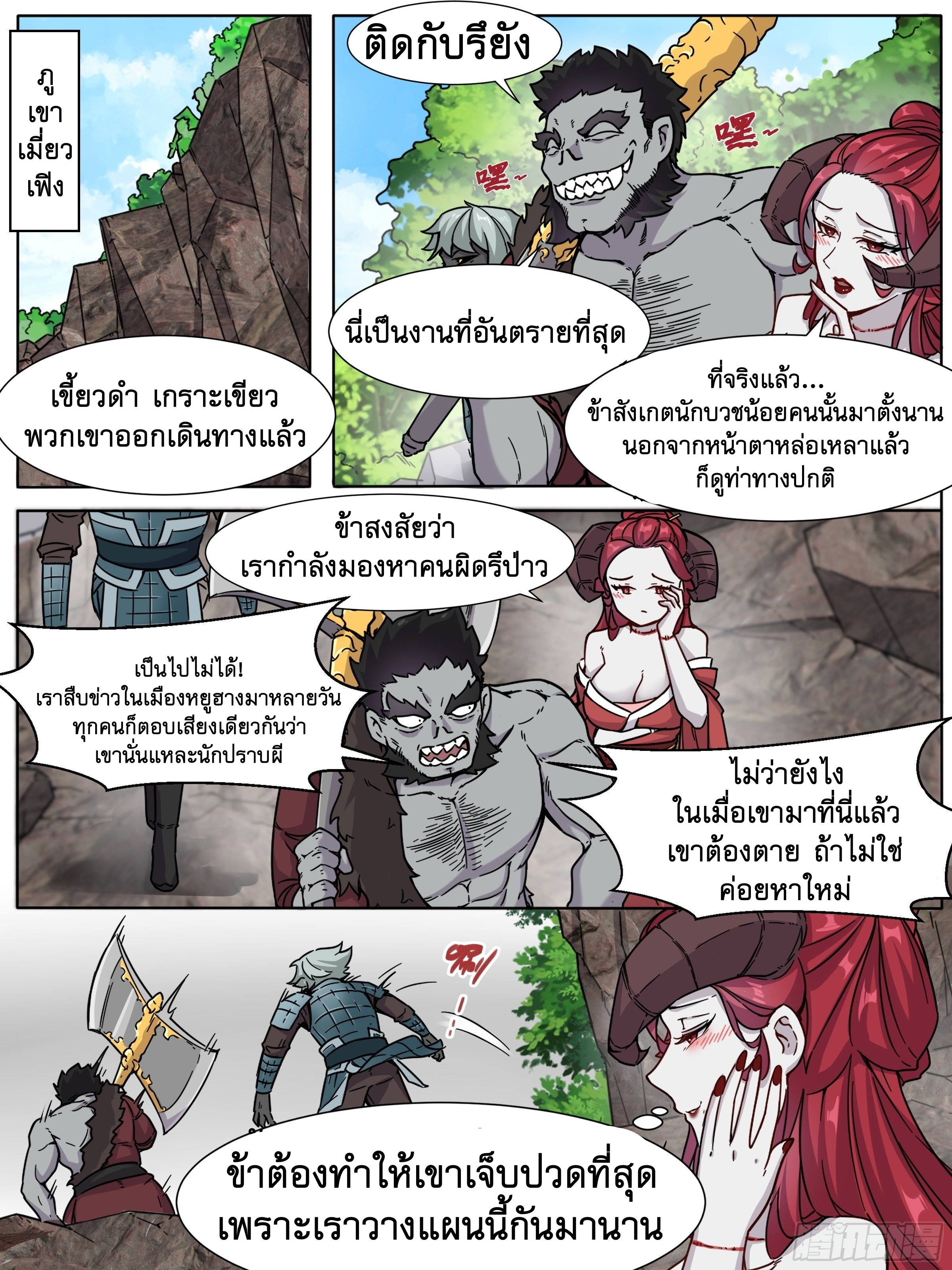 ข้าไม่ได้อยากเป็นเทพแห่งดาบ ตอนที่ 21 หน้า 5