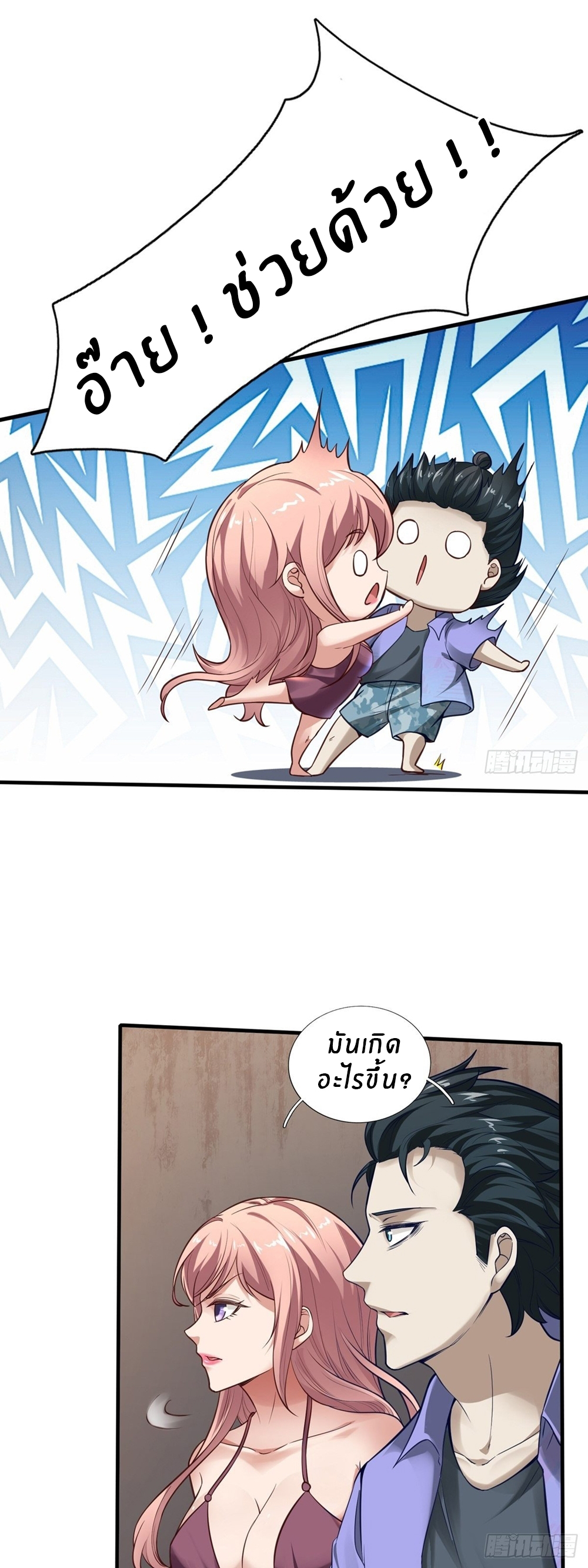 ขอล่ะอย่าเป็นที่ 1 เลย ตอนที่ 7 หน้า 24