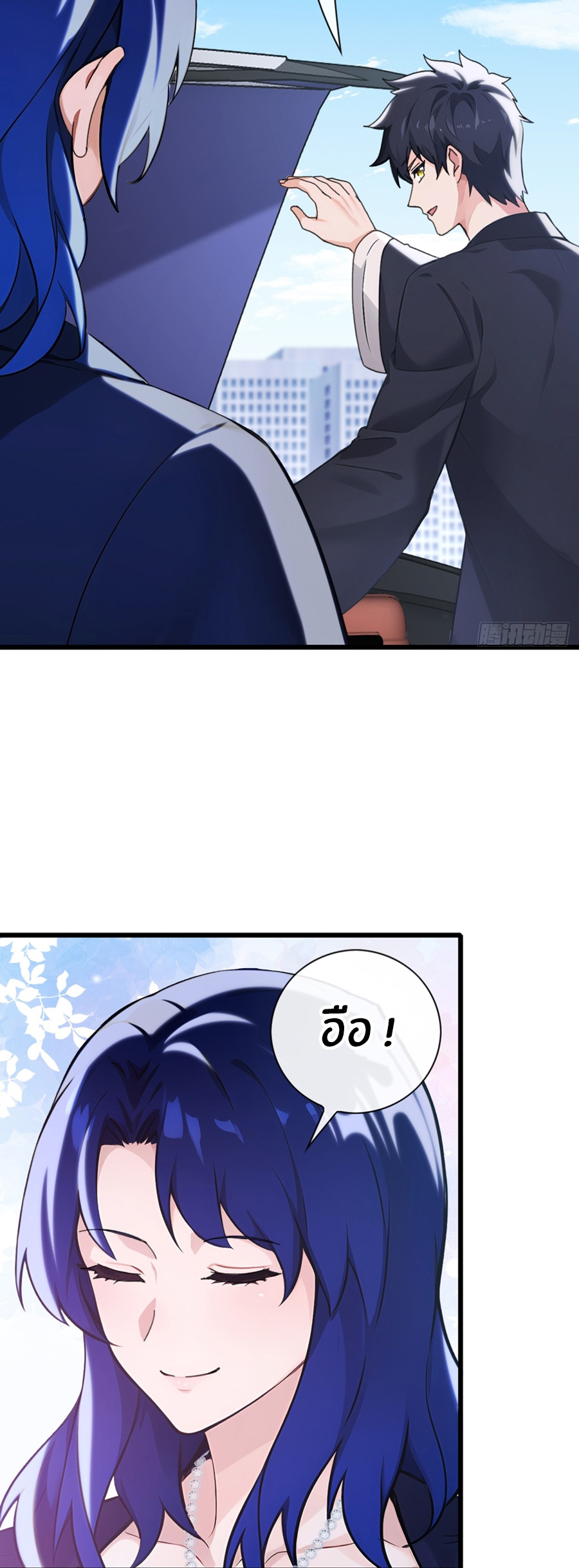 ลงจากภูเขาเพื่อมาเป็นเบ๊ภรรยา ตอนที่ 16 หน้า 10