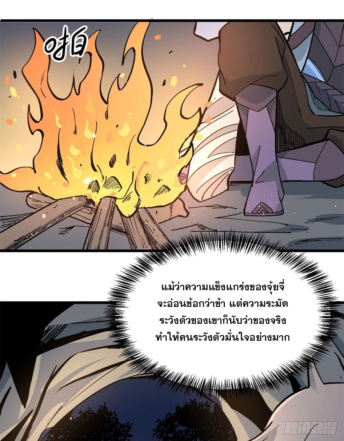 นิกายที่แข็งแกร่งที่สุด (ทันจีน) ตอนที่ 69 หน้า 33