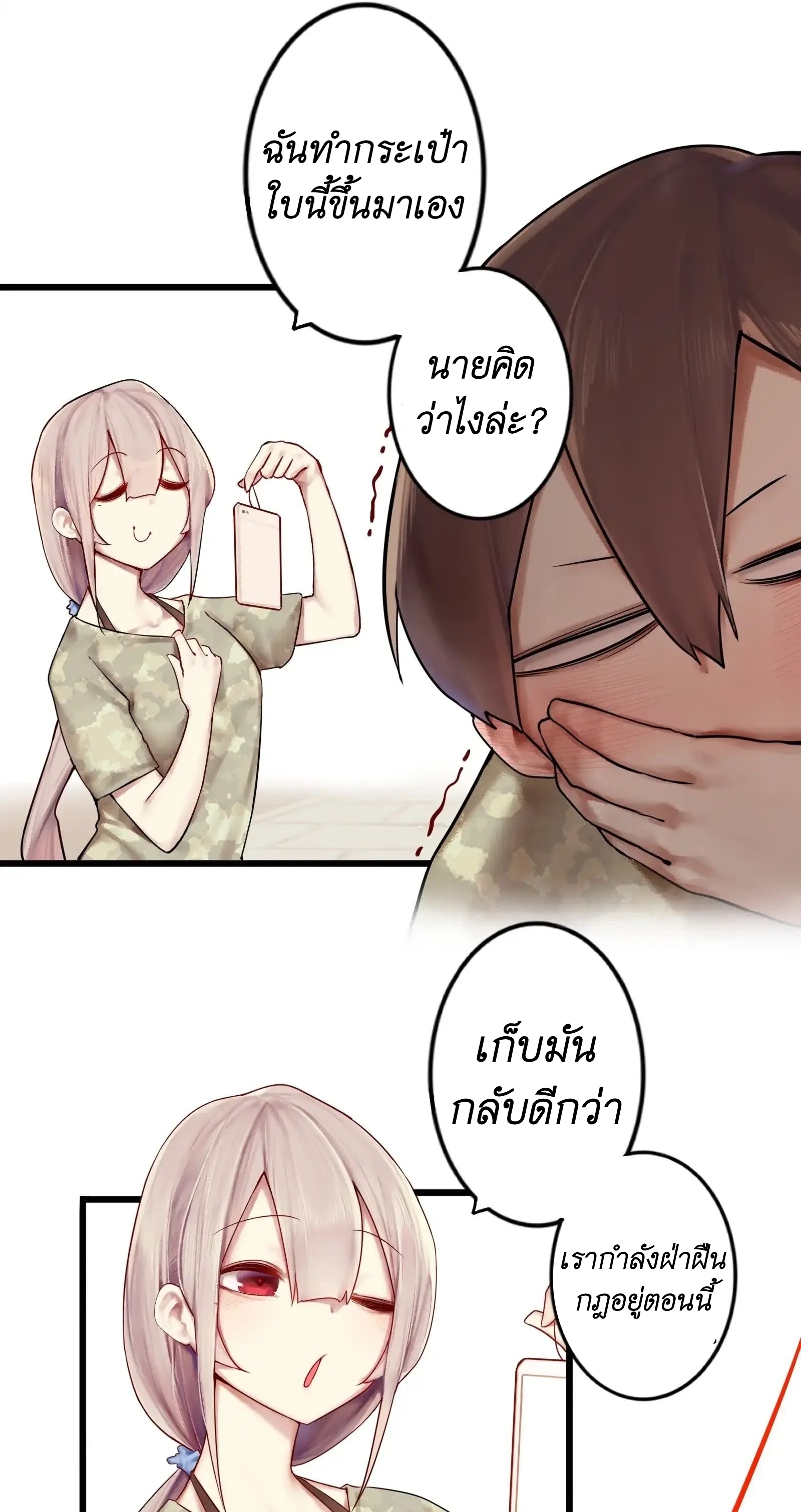 Read Miss, Don’t Livestream It! ตอนที่ 3 หน้า 15