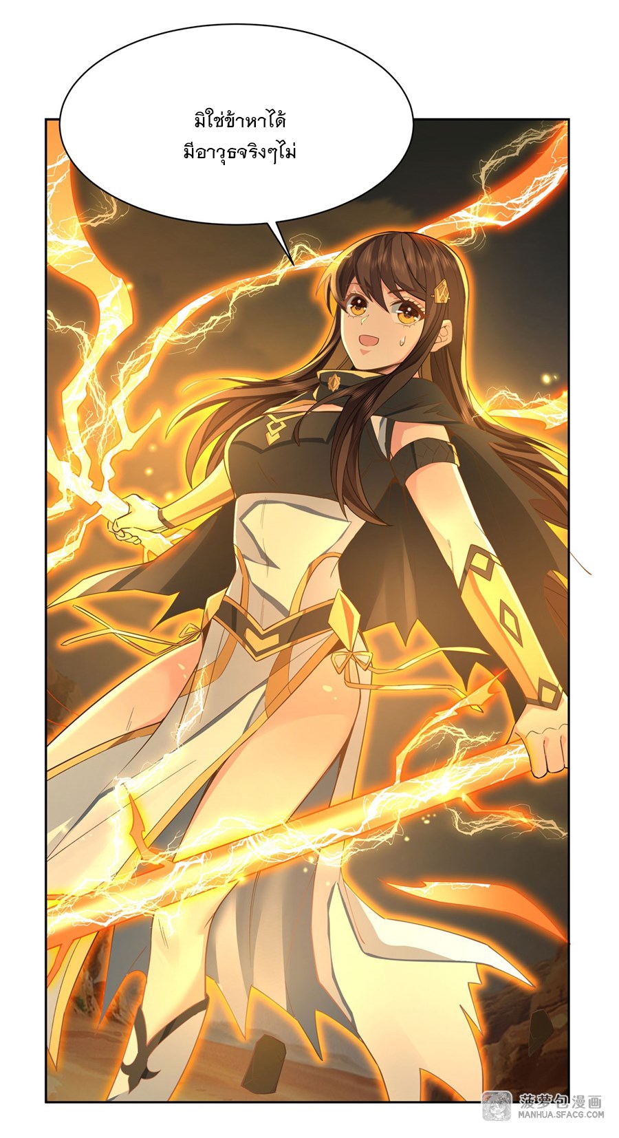 ศิษย์ของข้าล้วนมีอนาคตที่ยิ่งใหญ่ (ชนจีน) ตอนที่ 17 หน้า 23