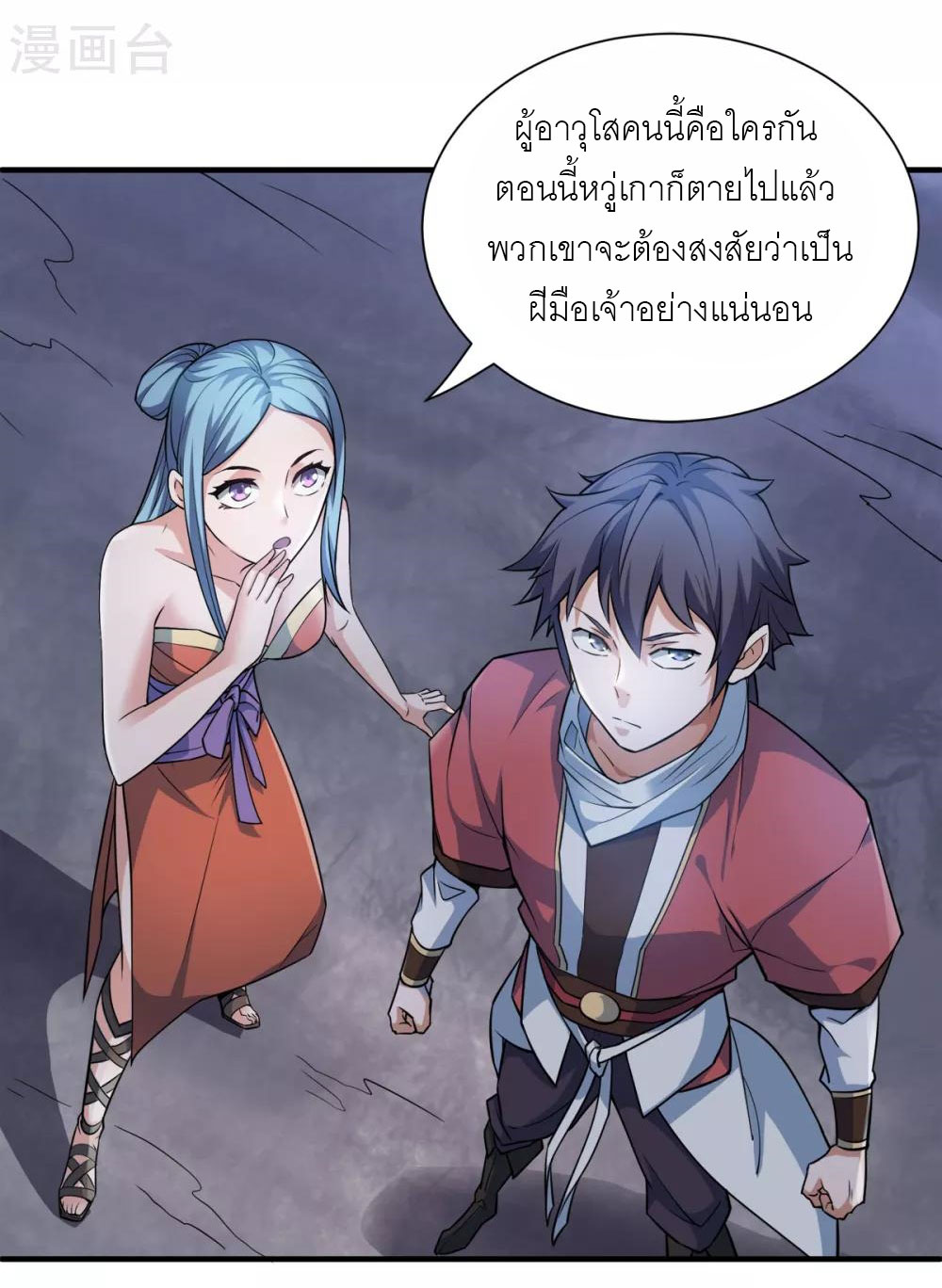 การกลับมาของจักรพรรดิปีศาจสูงสุด ตอนที่ 2 หน้า 8
