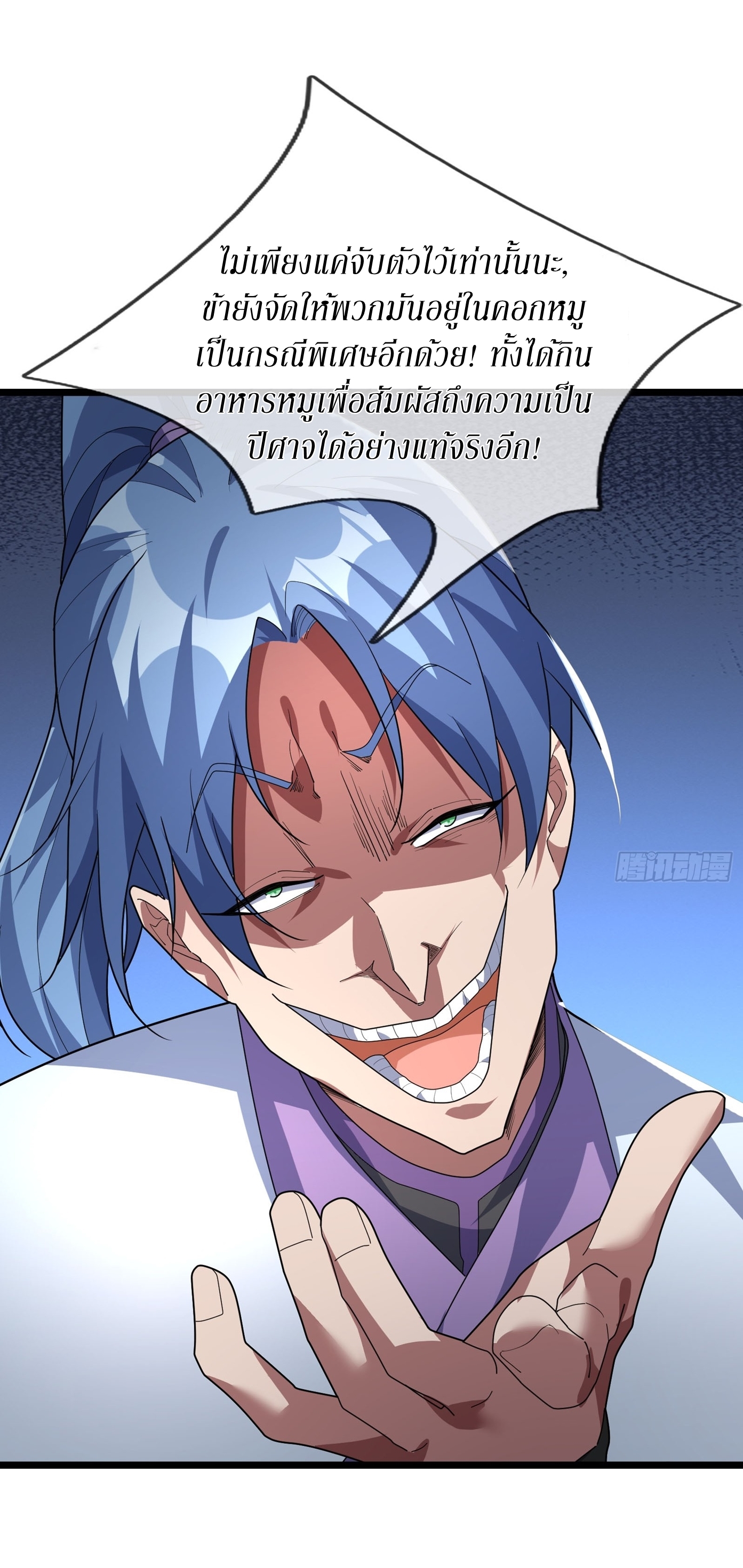 Immortals Are Slaves, Gods Are Servants, And the Emperor is a Watchdog ตอนที่ 6 หน้า 72