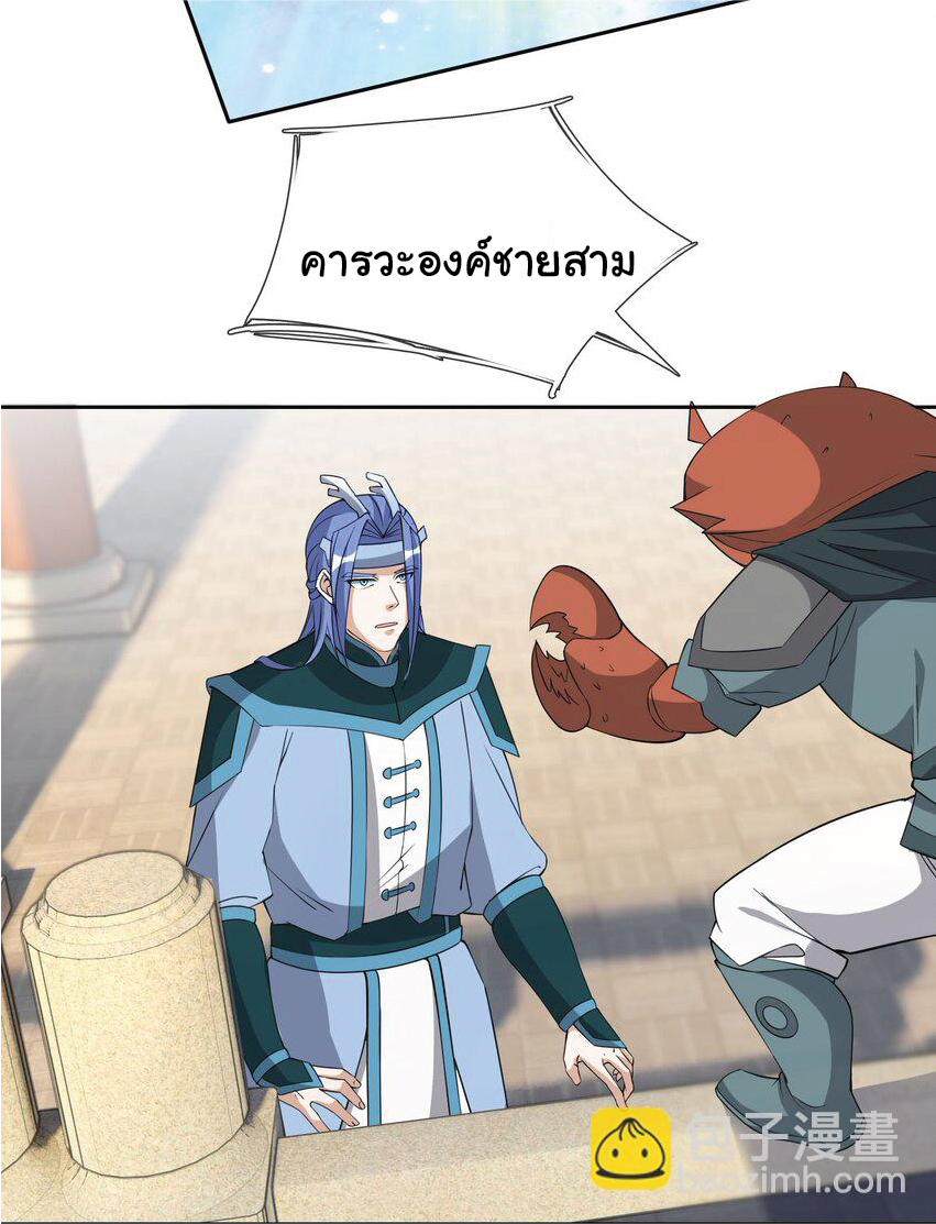 Being a Teacher is Invincible in World ตอนที่ 88 หน้า 38