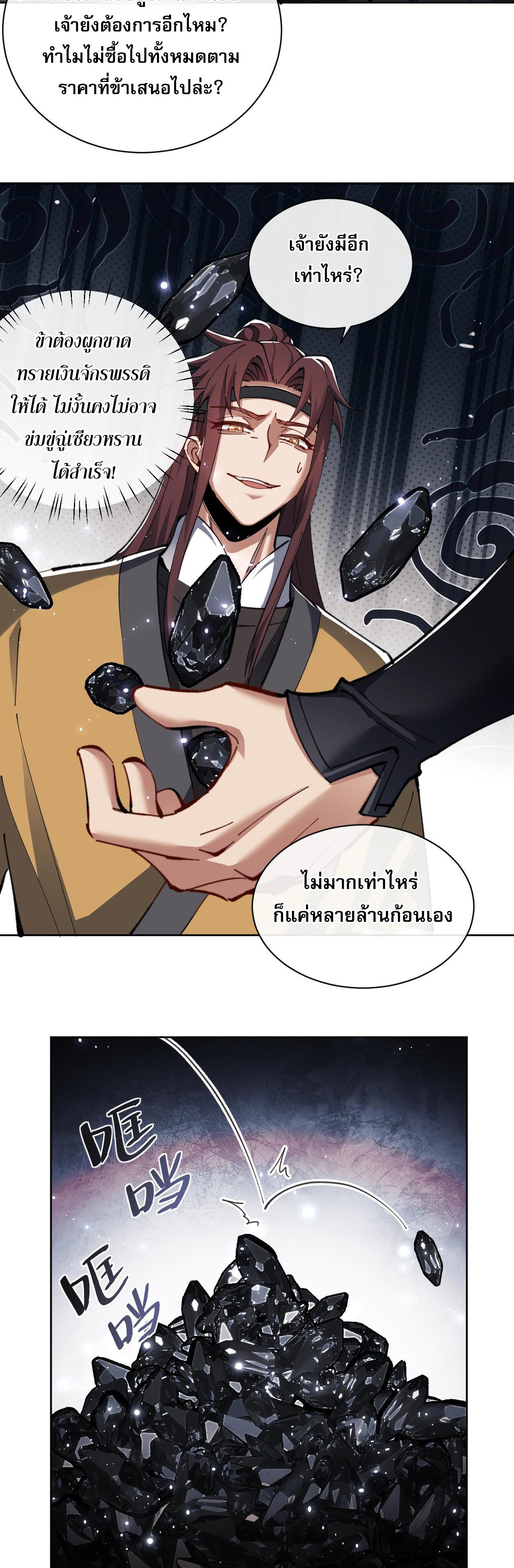 อาจารย์ ศิษย์บ้าขอกบฎนะขอรับ ตอนที่ 14 หน้า 23