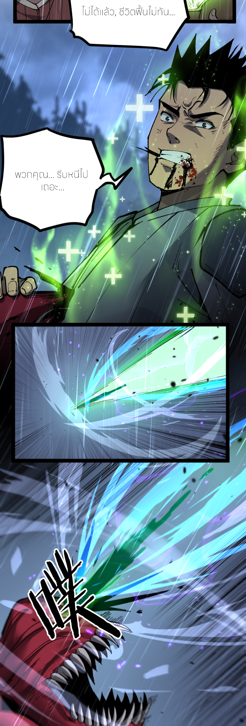 ราชานักฆ่าแห่งโลกเสมือน🗡️ ตอนที่ 3 หน้า 30