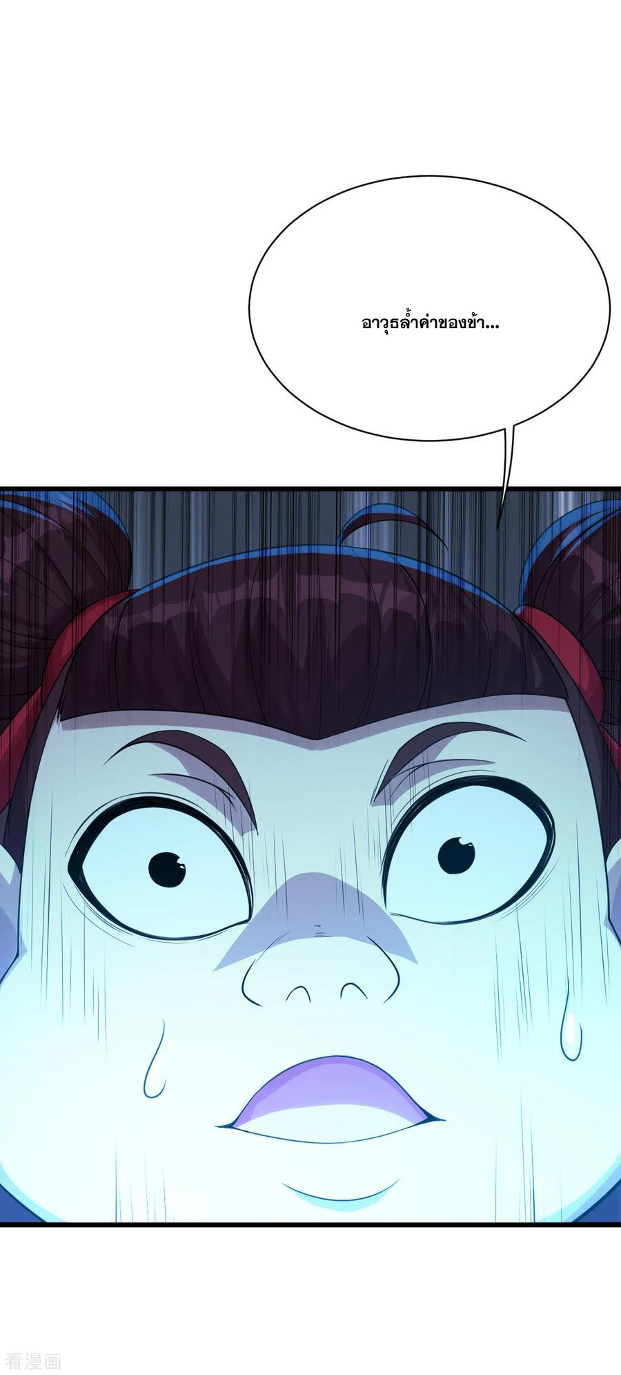 เทพอสูรสยบฟ้า ตอนที่ 104 หน้า 13