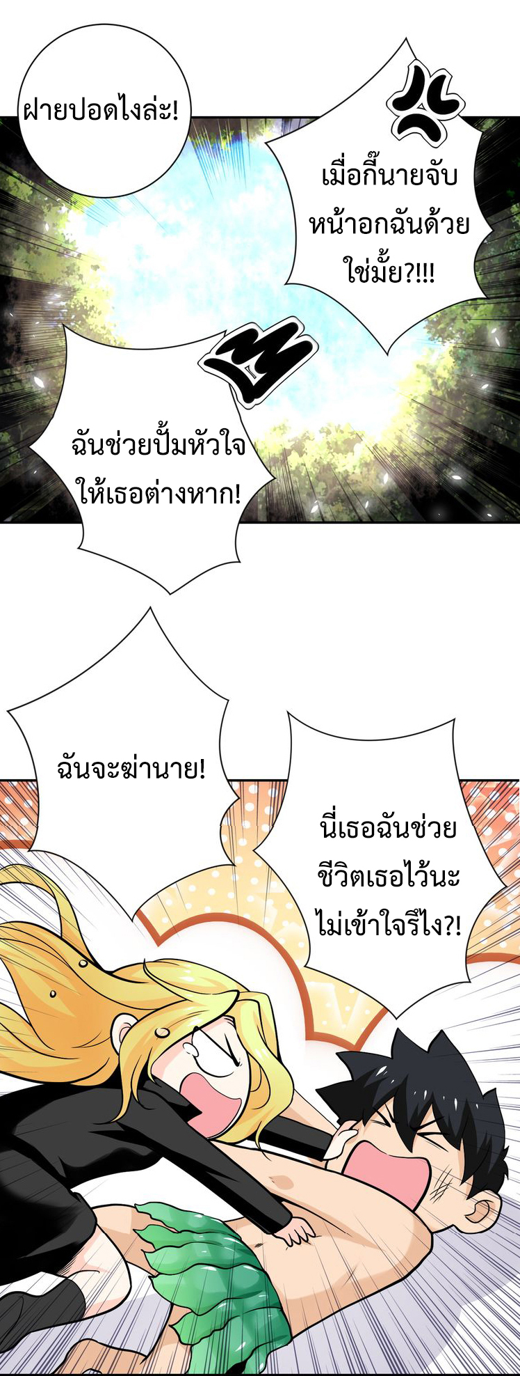 Apocalyptic Super System ตอนที่ 115 หน้า 36