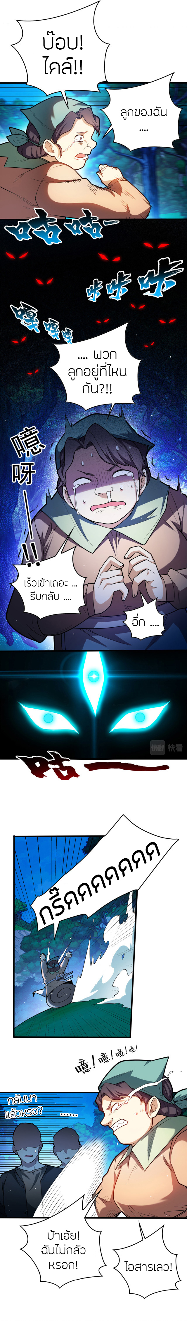 การกลับชาติมาเกิดของมังกร ตอนที่ 8 หน้า 7