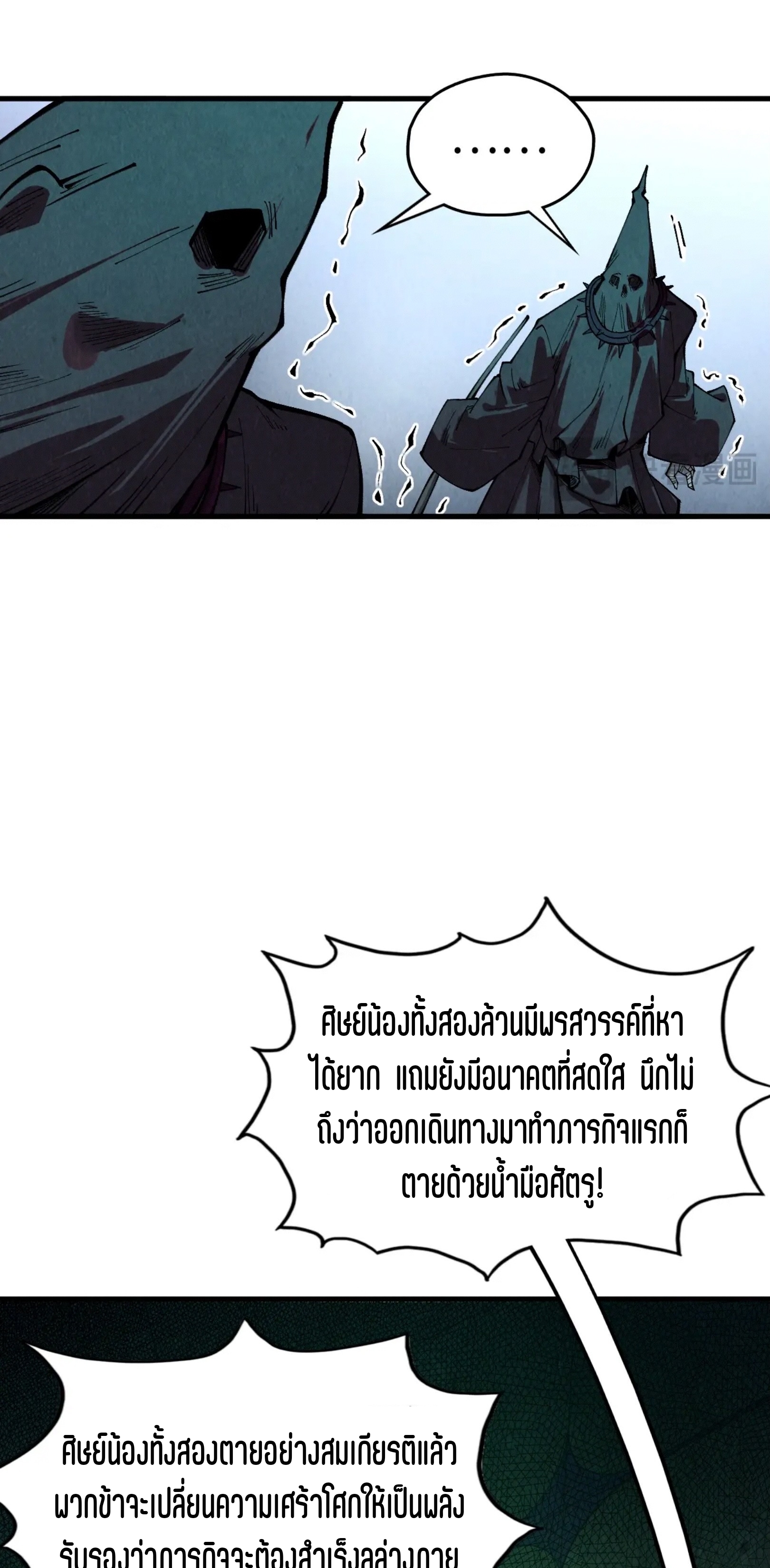 มหาเทพนิรันดร์กาล ตอนที่ 267 หน้า 39