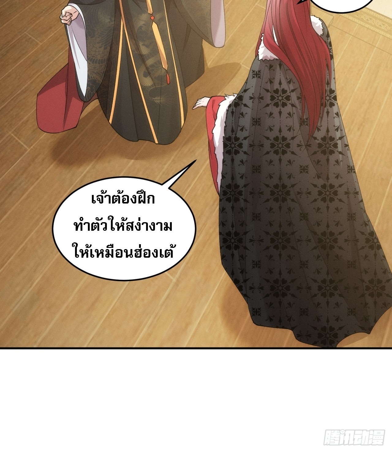 ข้าจะกำหนดชะตาตัวเอง ทันจีน ตอนที่ 155 หน้า 21