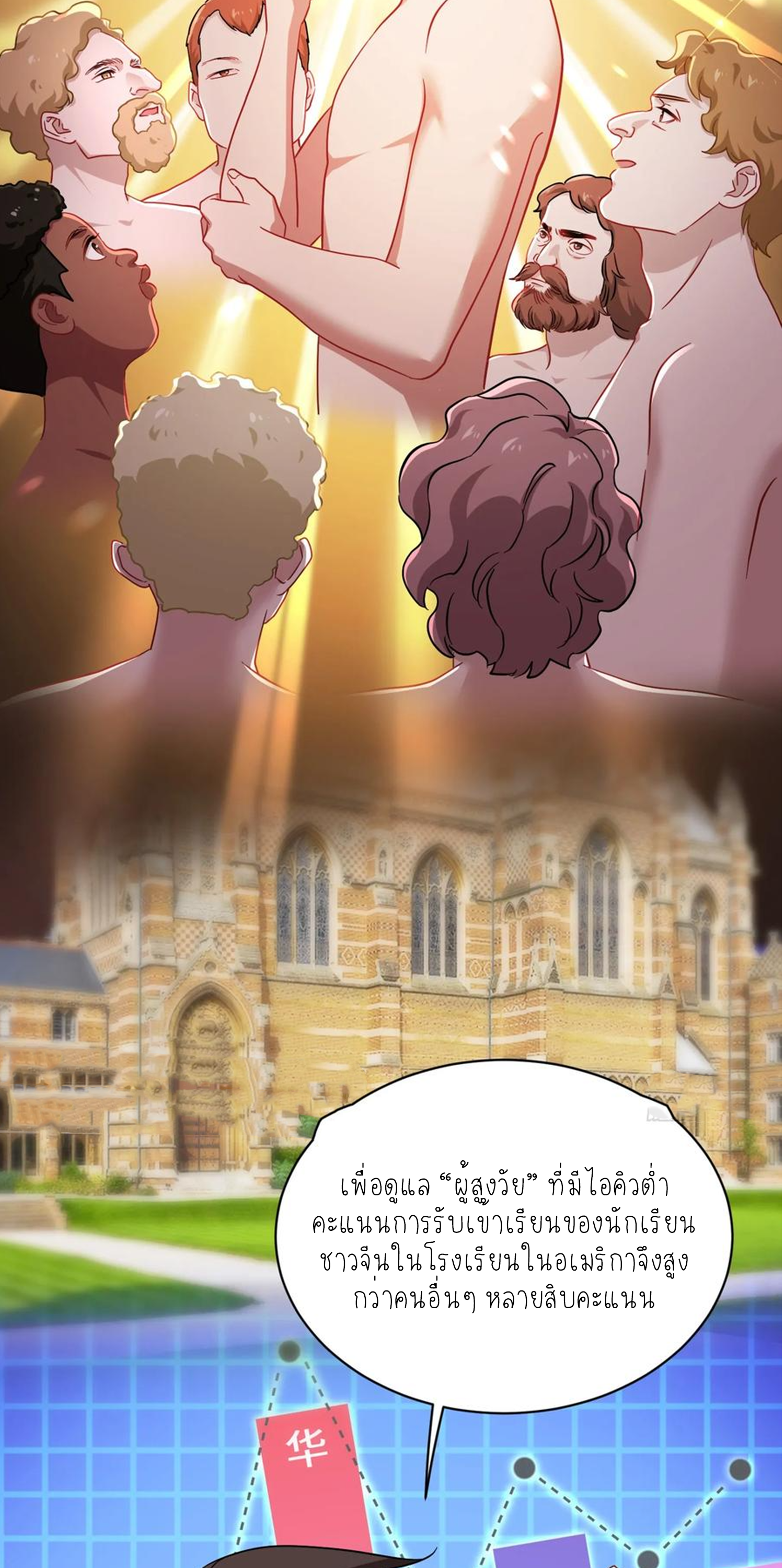 ผมไปเกาะสาวสวยกิน, แต่ตอนนี้ฉันเป็นคนร่ำรวยแล้ว~ ตอนที่ 126 หน้า 42