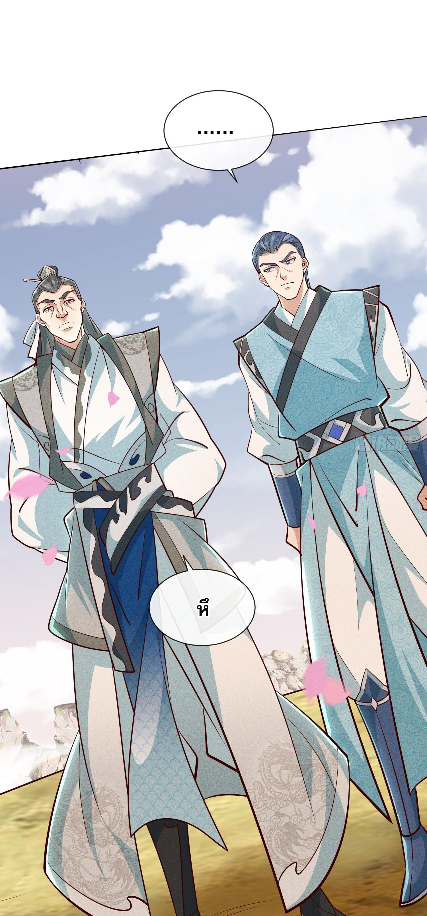 จักรพรรดิเทพสวรรค์ ตอนที่ 9 หน้า 31