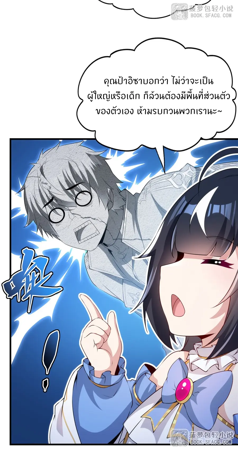 Shut Up, Evil Dragon! I don't want to raise a child with you anymore ตอนที่ 53 หน้า 33