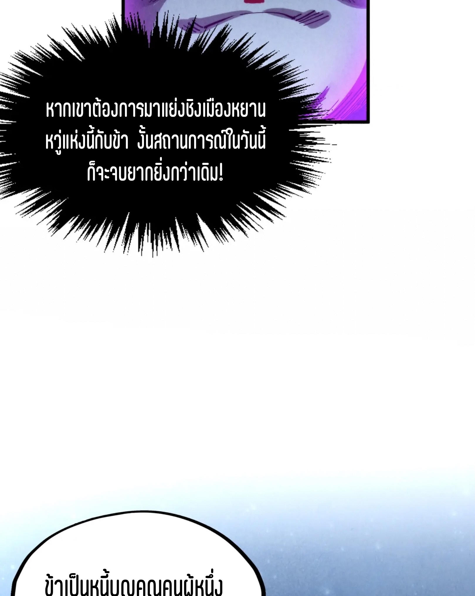 มหาเทพนิรันดร์กาล ตอนที่ 195 หน้า 58