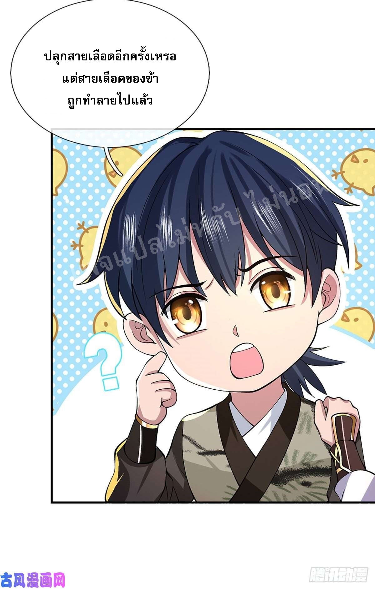 ราชันย์เทพยุทธ์มังกรผงาดฟ้า ตอนที่ 38 หน้า 37