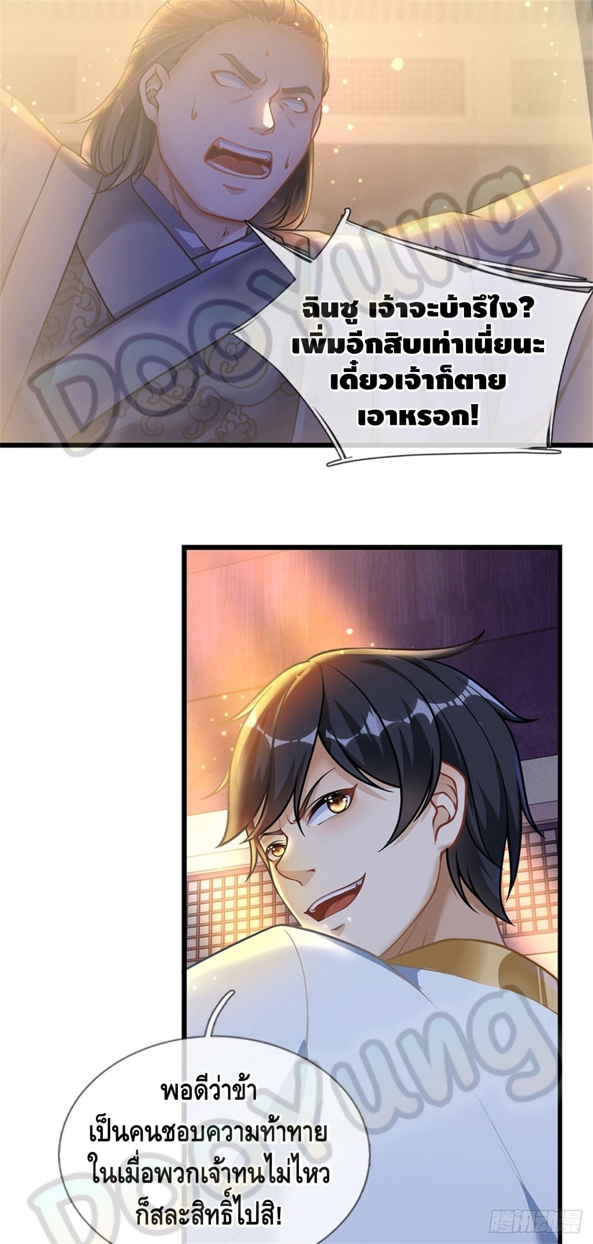 Opening to Supreme Dantian ตอนที่ 35 หน้า 12