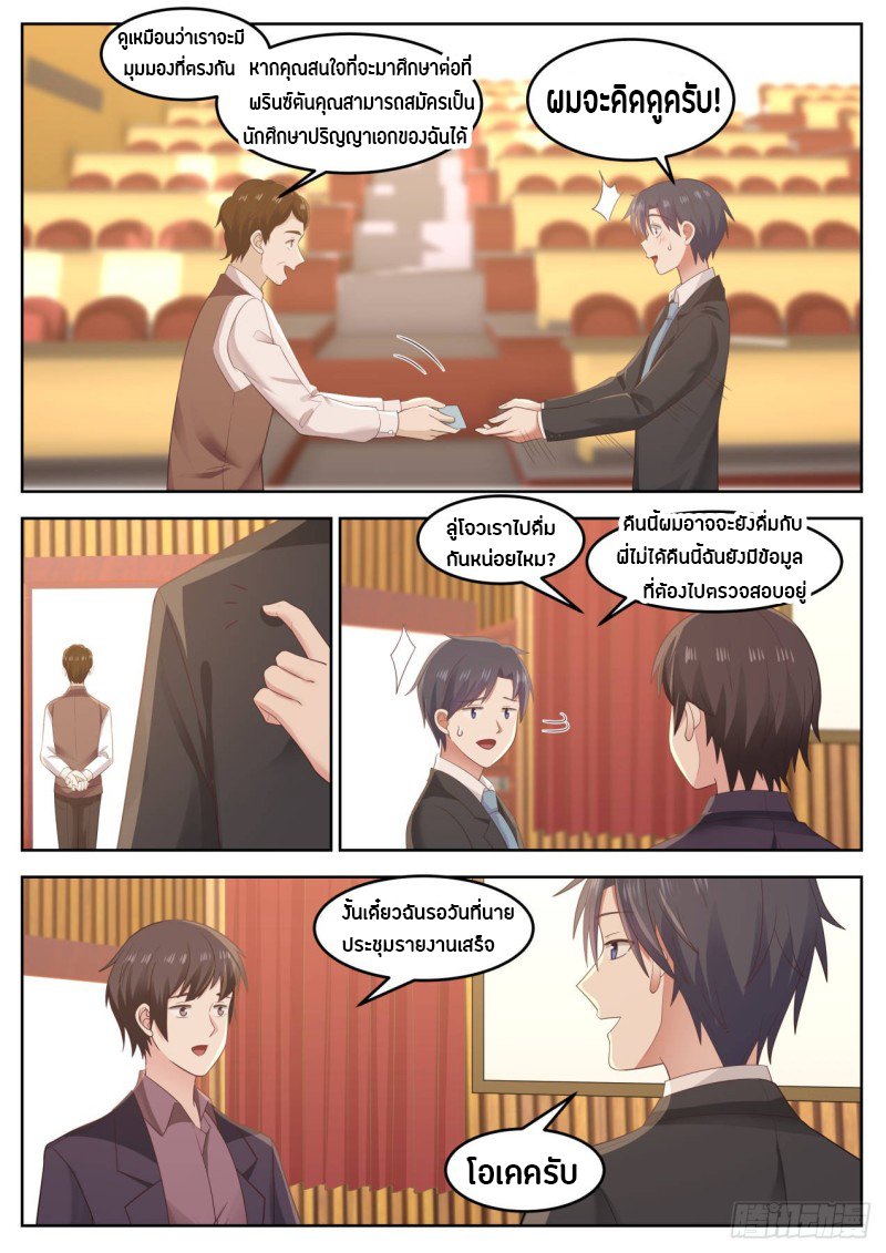 God student ตอนที่ 77 หน้า 12