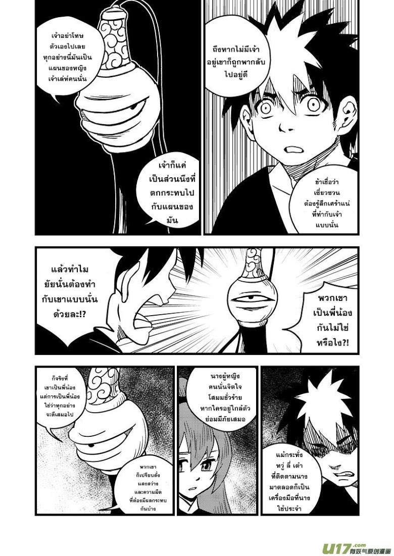 พยัคฆ์ X กระเรียน มหาเวทย์ผนึกมาร ตอนที่ 58 หน้า 11