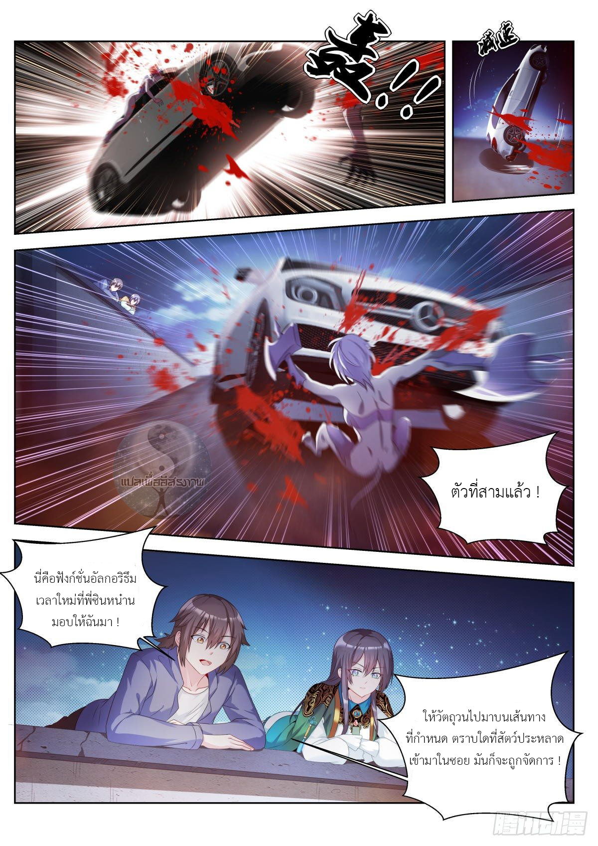 สาวน้อย คุณคิดผิดแล้ว (ชนจีน) ตอนที่ 25 หน้า 2