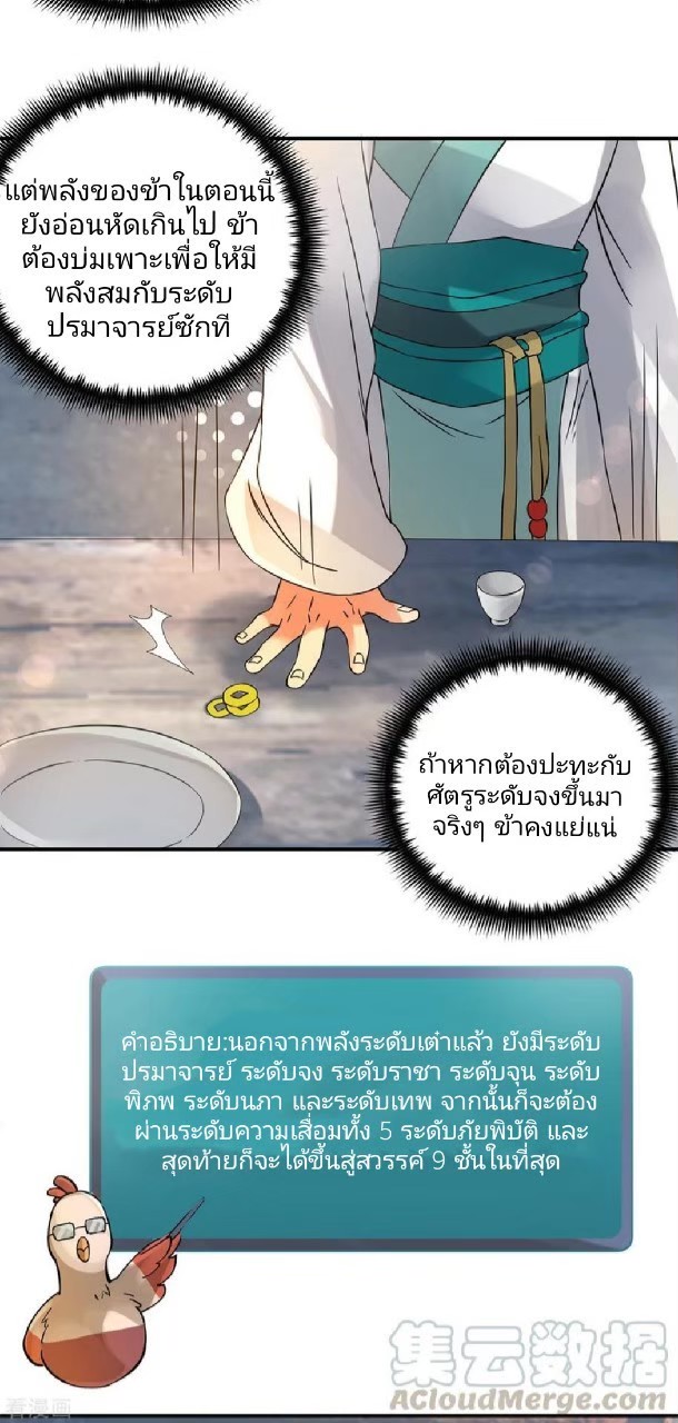 ราชันย์ผงาดโลกันตร์ ตอนที่ 5 หน้า 31