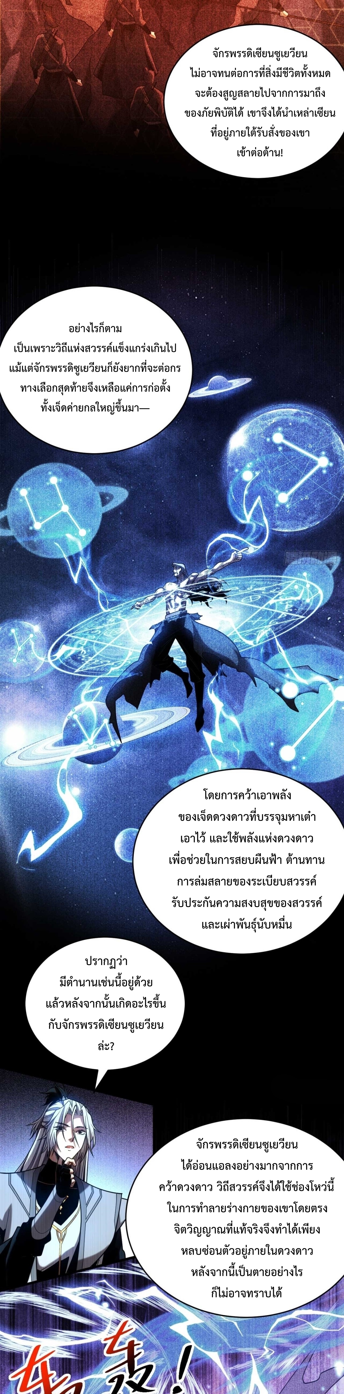 ข้าขอบ่มเพาะศิษย์แบบชิวๆ ก็แล้วกัน! (ชนจีน) ตอนที่ 78 หน้า 4