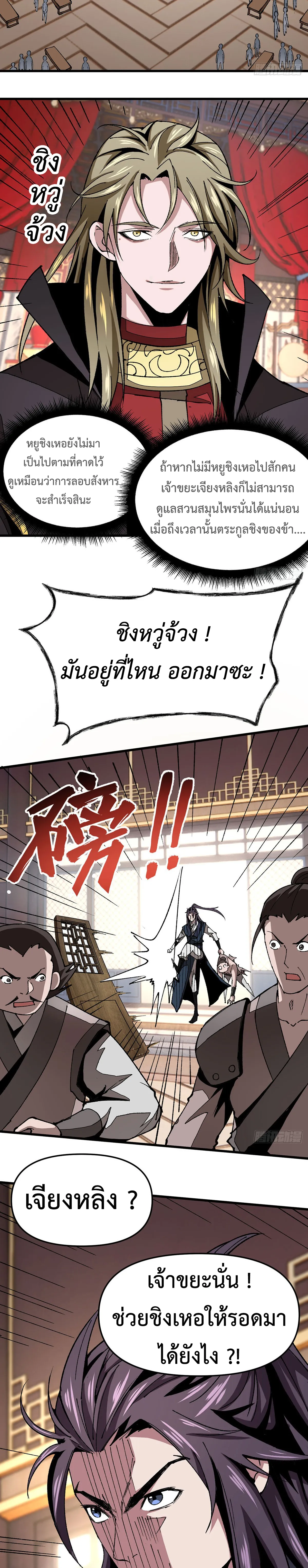 (ทันจีน) Mechanical Master (โคตรปรมาจารย์เทพจักรกล) ตอนที่ 15 หน้า 4