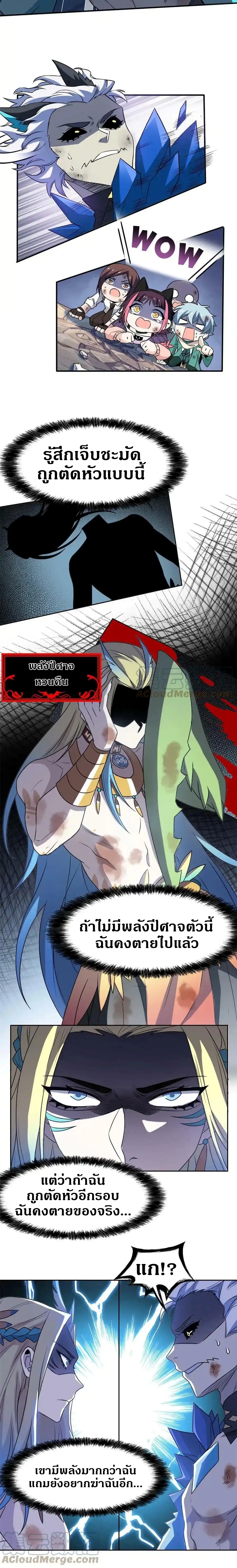 ชายผู้แข็งแกร่งที่ออกมาจากโรงพยาบาลจิตเวช ตอนที่ 104 หน้า 8