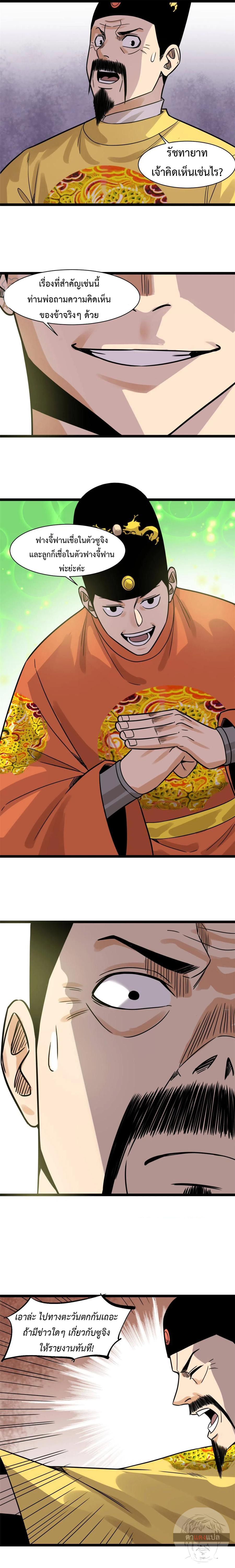 Ming Dynasty's Failure ตอนที่ 141 หน้า 6