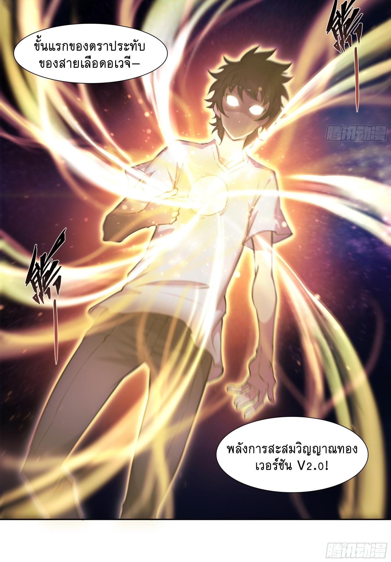 Apocalypse Forecast ตอนที่ 91 หน้า 34