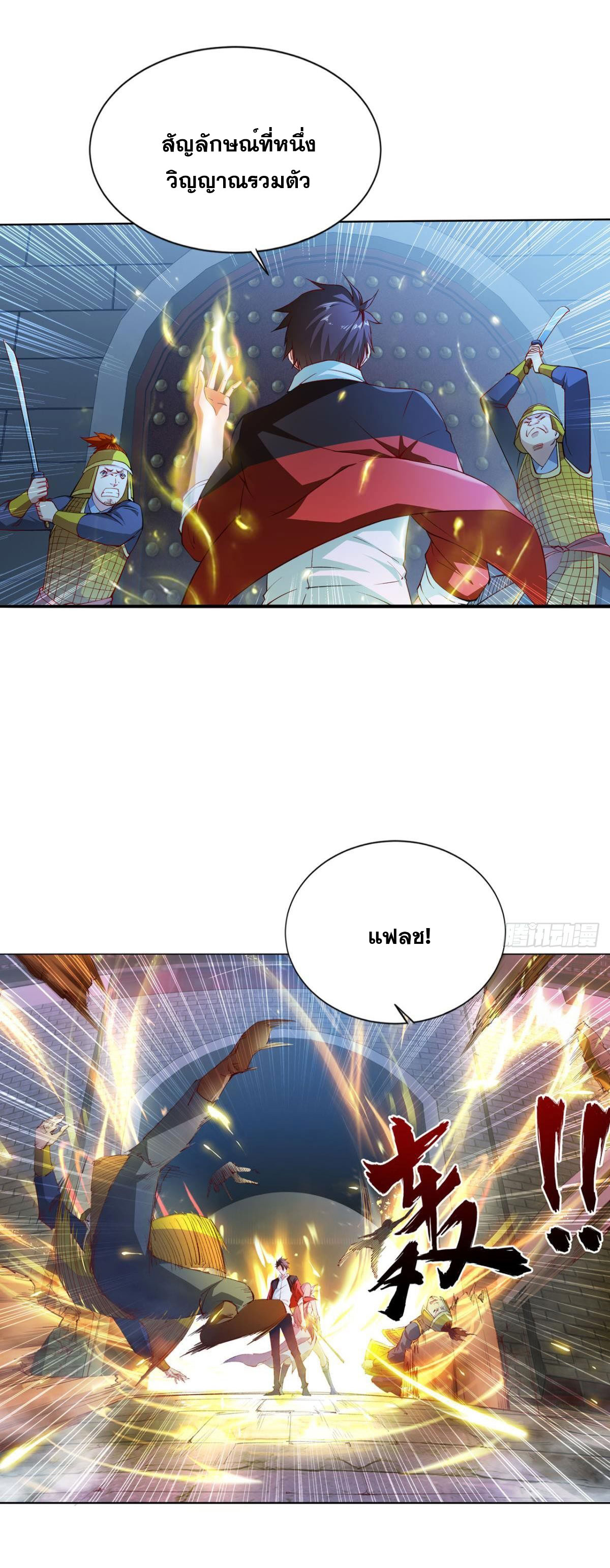 แก้วิกฤตแห่งสวรรค์ ตอนที่ 11 หน้า 8