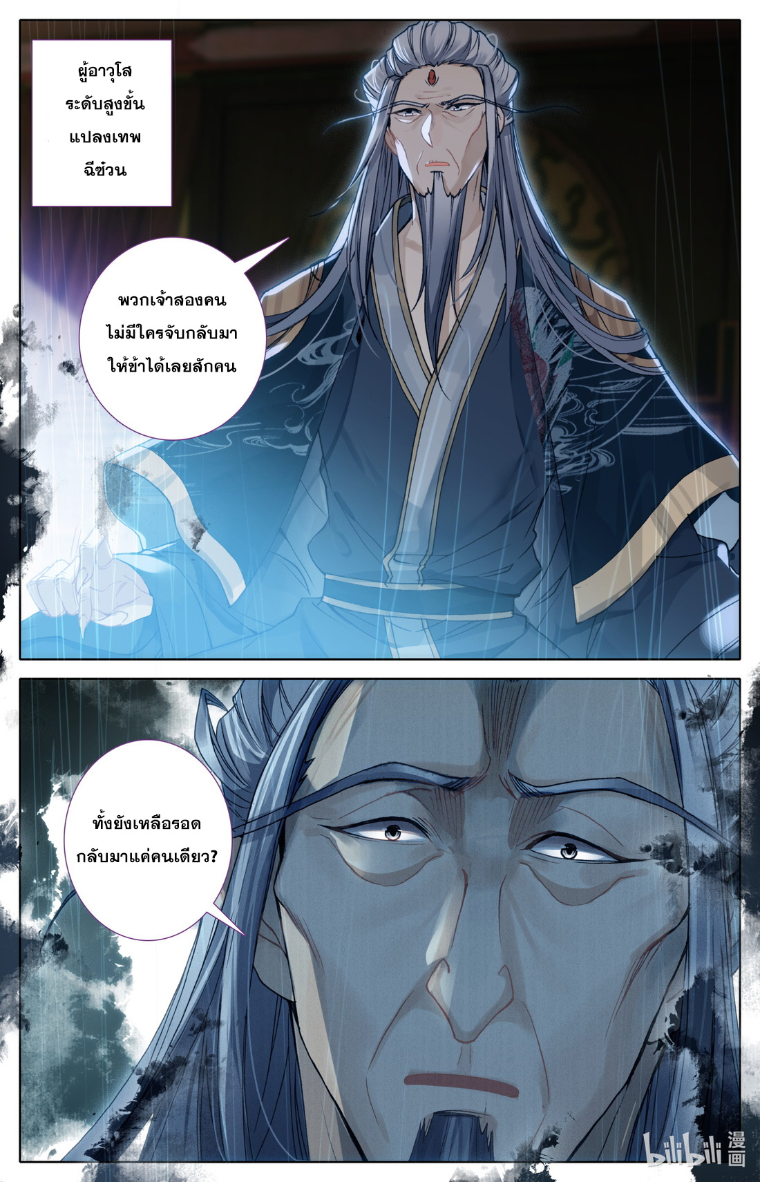 คัมภีร์วิถีเซียน (จบ) ตอนที่ 26 หน้า 8