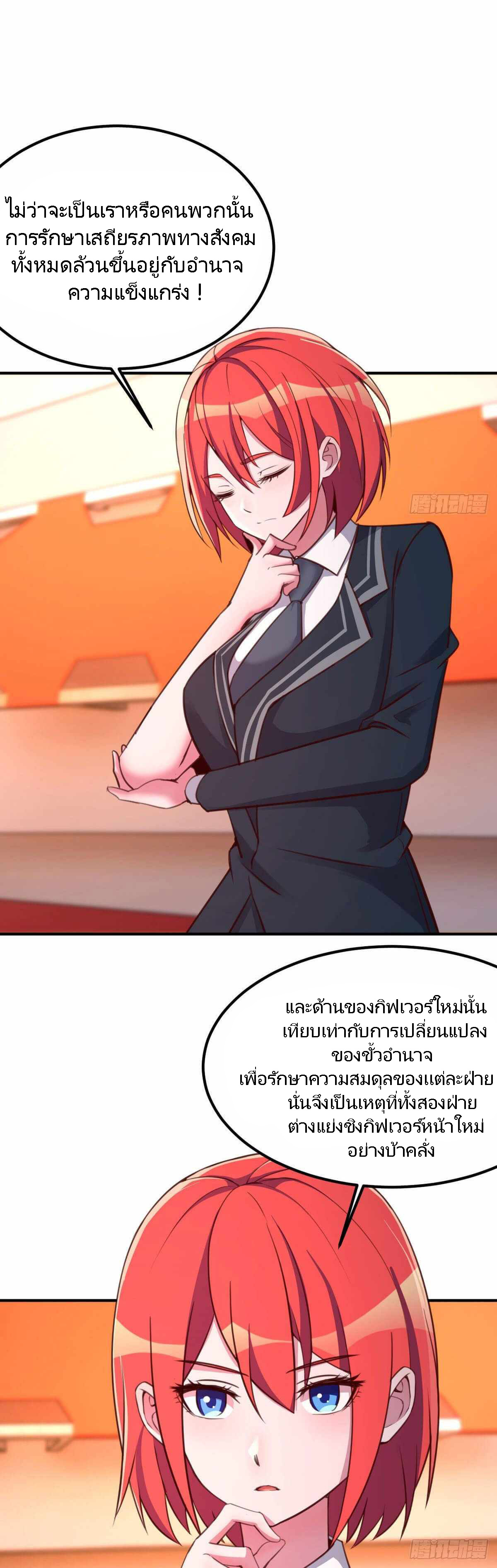 ฉันจะไม่พลาดโอกาสจากสิ่งใดไป หากความเร็วของฉันมันมีมากพอ ตอนที่ 23 หน้า 22