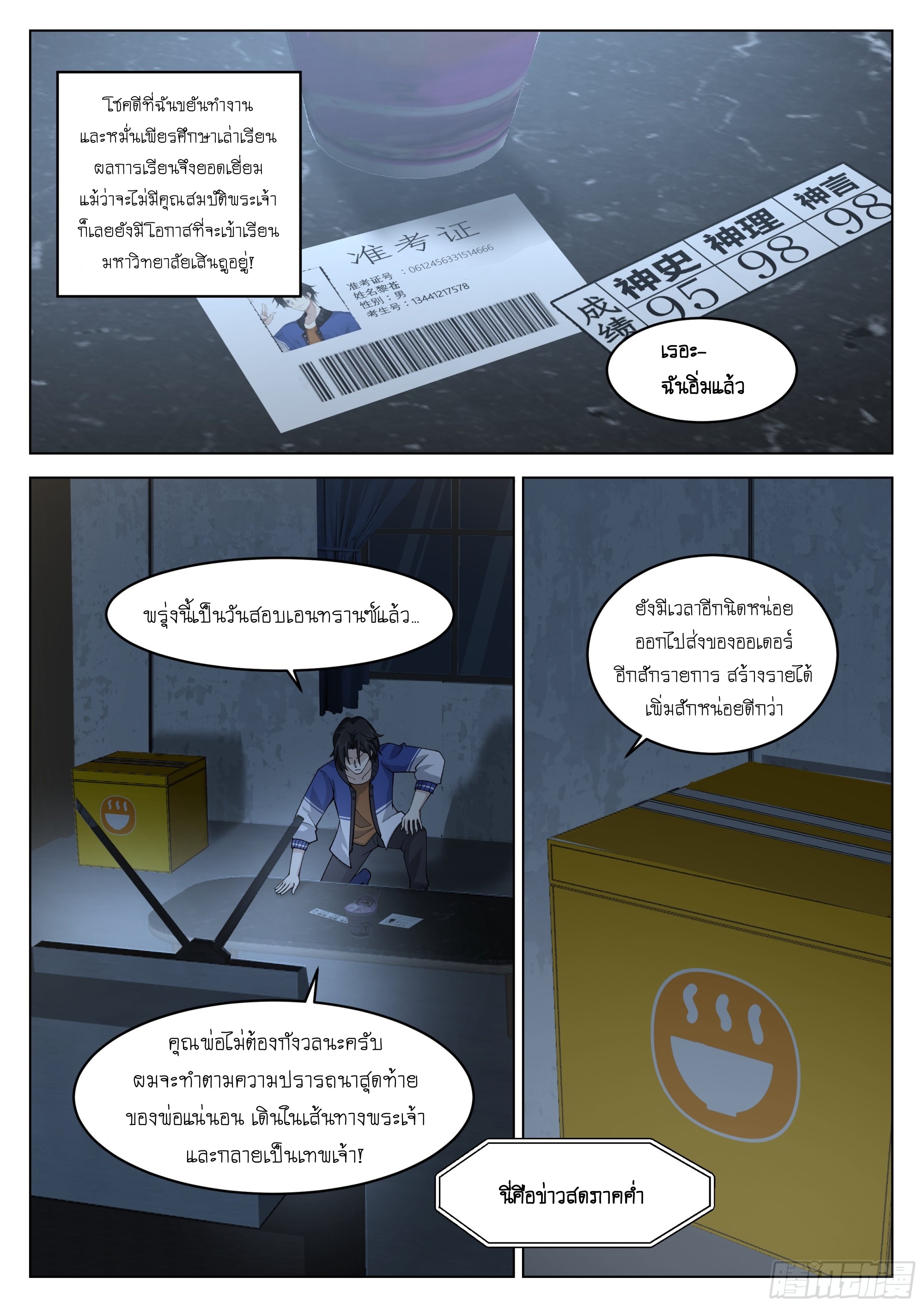 เส้นทางพระเจ้าสูงสุด ตอนที่ 2 หน้า 13