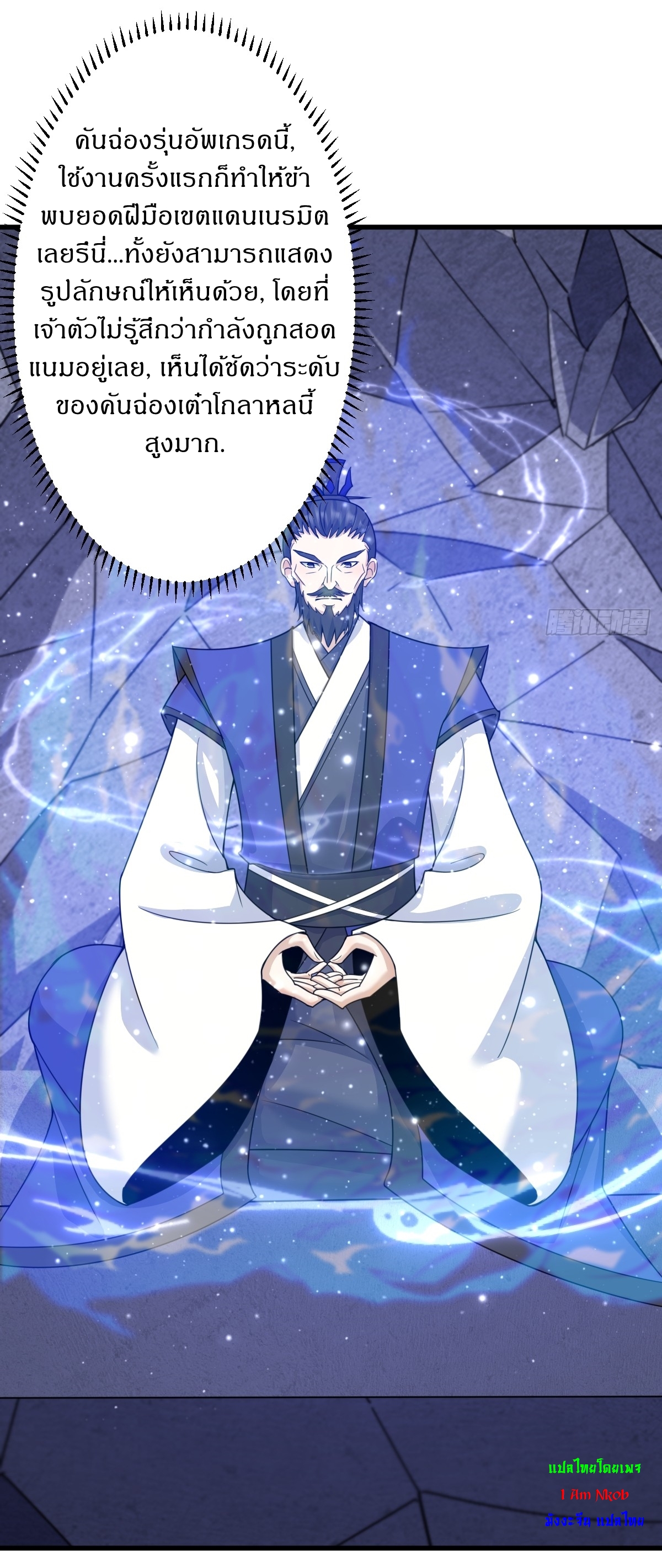 เก็บตัวร้อยปี จากนี้พี่ขอเทพ! INVINCIBLE AFTER A HUNDRED YEARS OF SECLUSION ตอนที่ 143 หน้า 18