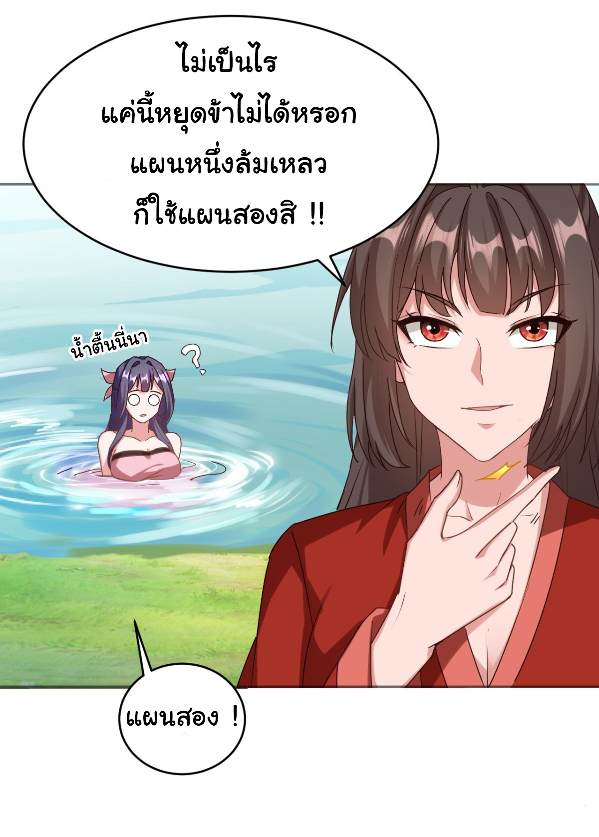 เทพยุทธมหาวิบัติ ตอนที่ 10 หน้า 17