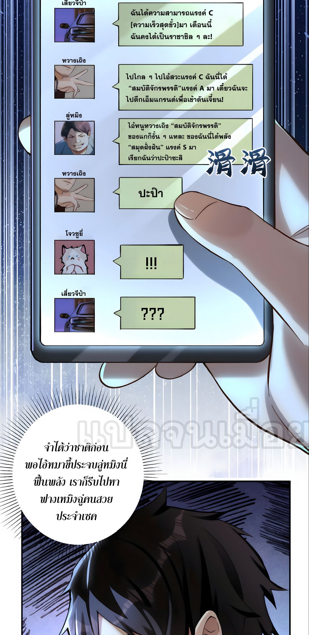 ช่วงชิงพรสวรรค์ ฉันขอเป็นพระเจ้า! ตอนที่ 3 หน้า 14