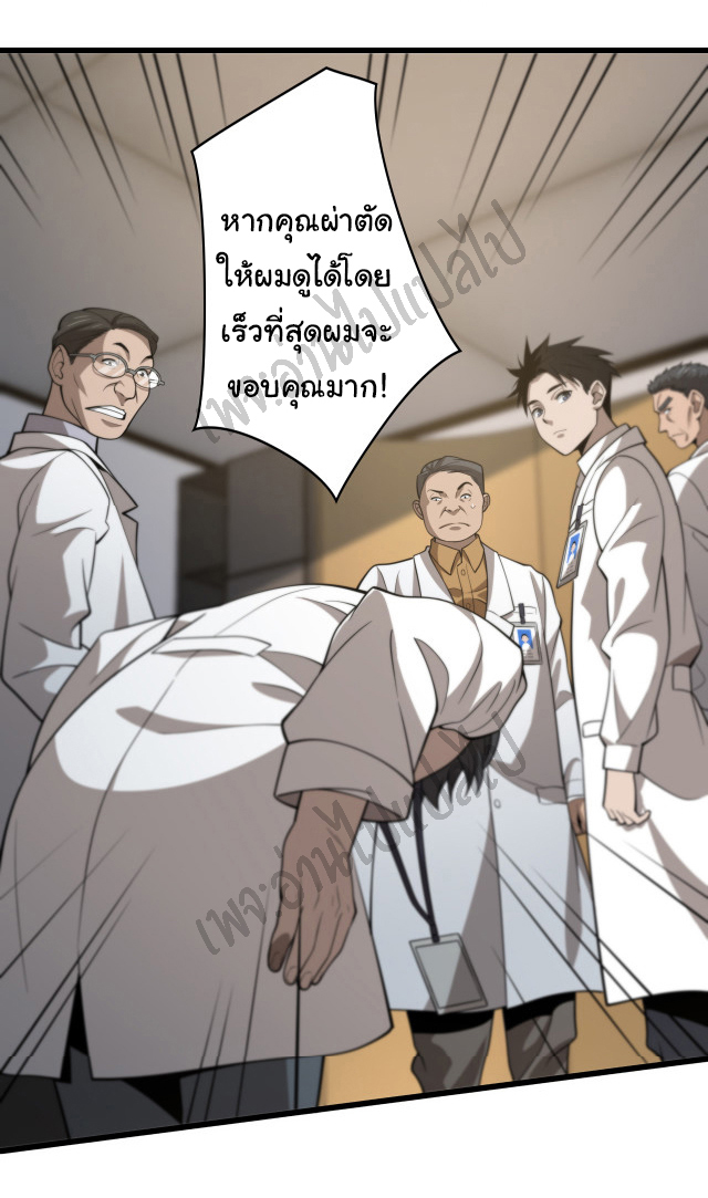 สุดยอดระบบของหมอหลิงหรัน ตอนที่ 40 หน้า 19