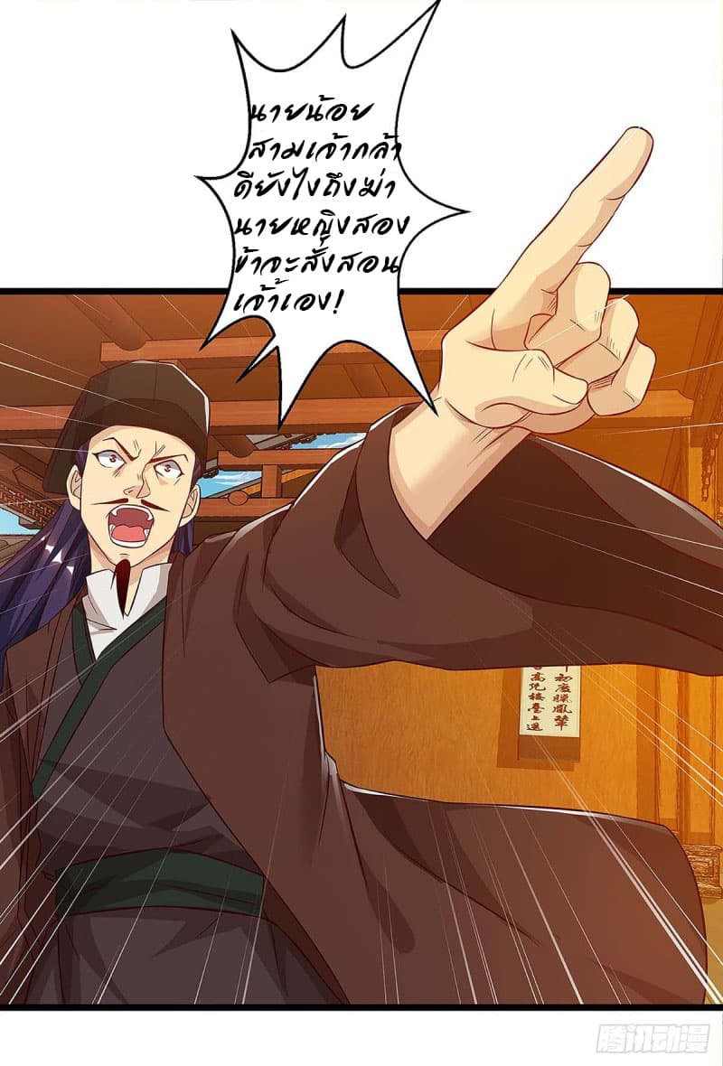 Dominate The Three Realms ตอนที่ 39 หน้า 15