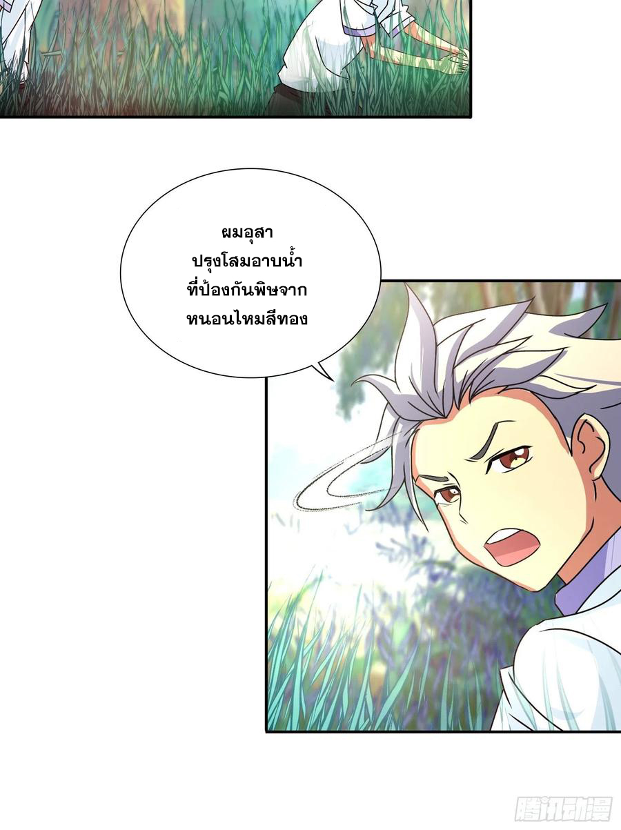 ฉันนี้แหละ คือเทพหมอที่แท้จริง ตอนที่ 109 หน้า 16