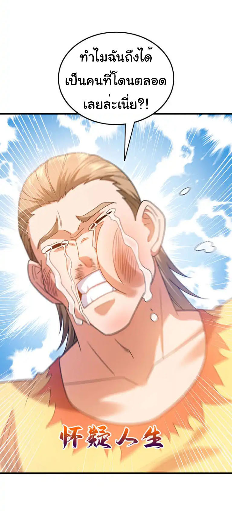 Chu Chen, the trash son-in-law ตอนที่ 137 หน้า 4